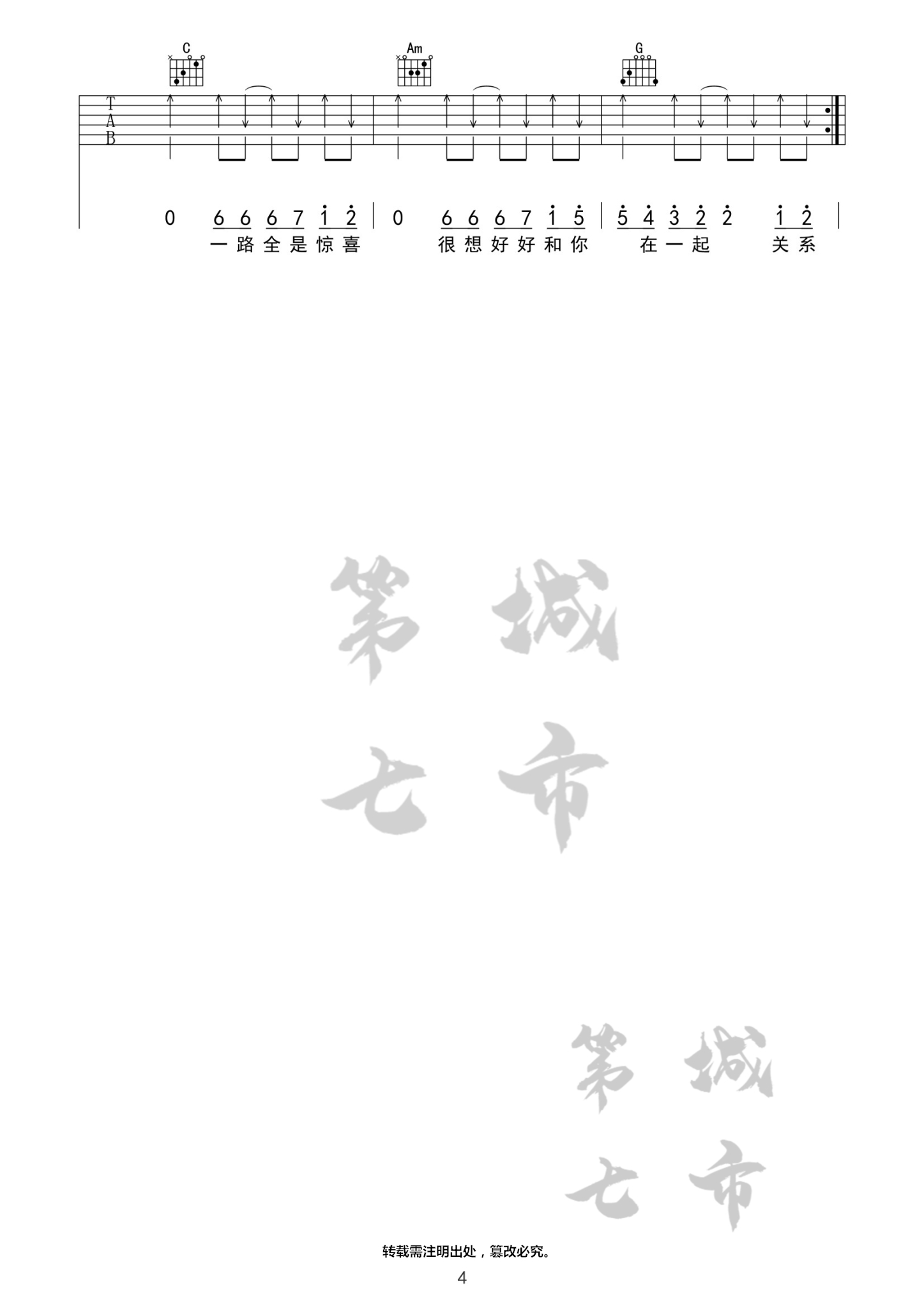 和你在一起吉他六线谱 TFBOYS 第七城市 #C调 C调