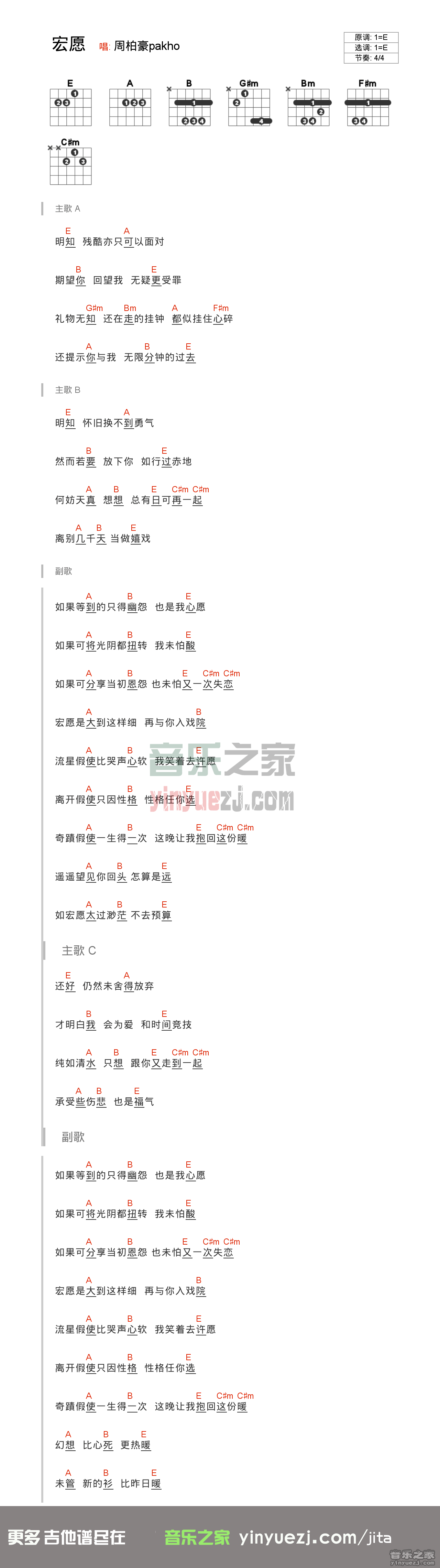 宏愿吉他六线谱 周柏豪 音乐之家 E调