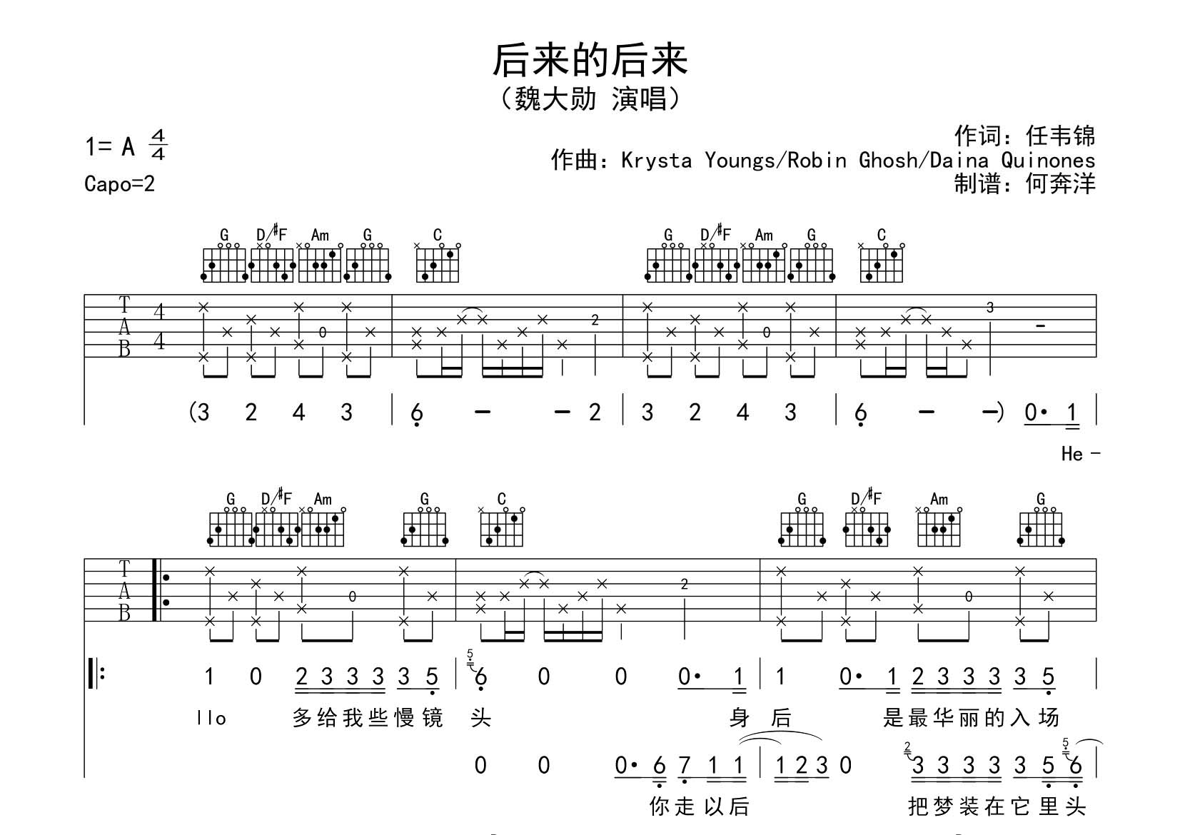后来的后来吉他六线谱 魏大勋 飞韵吉他 G调