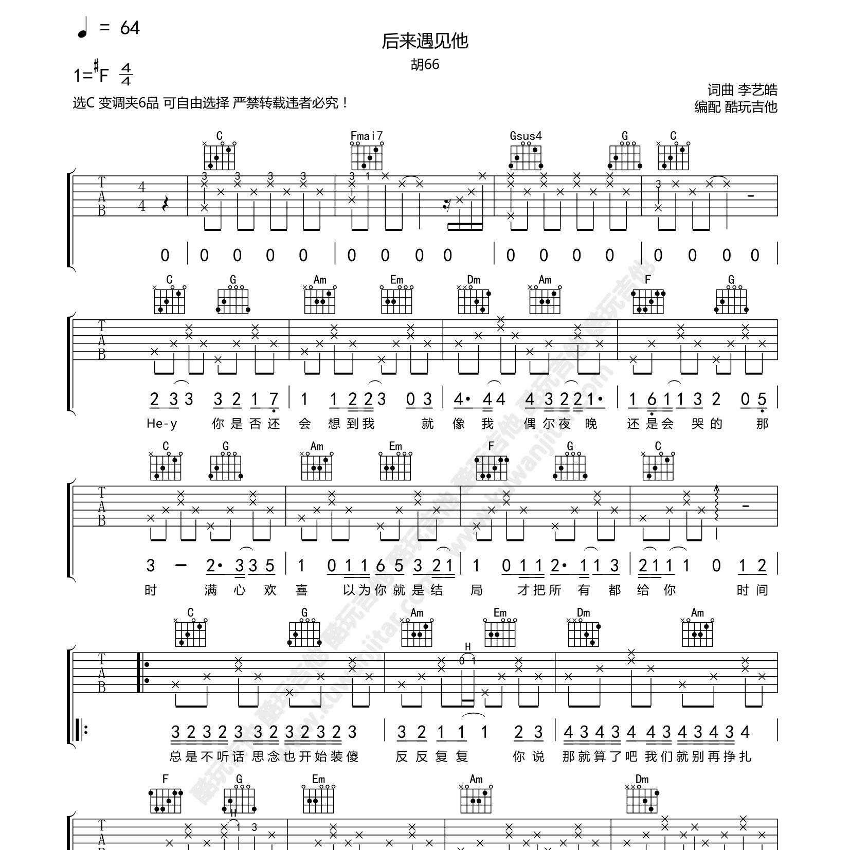 后来遇见他吉他六线谱 胡66 酷玩吉他 C调