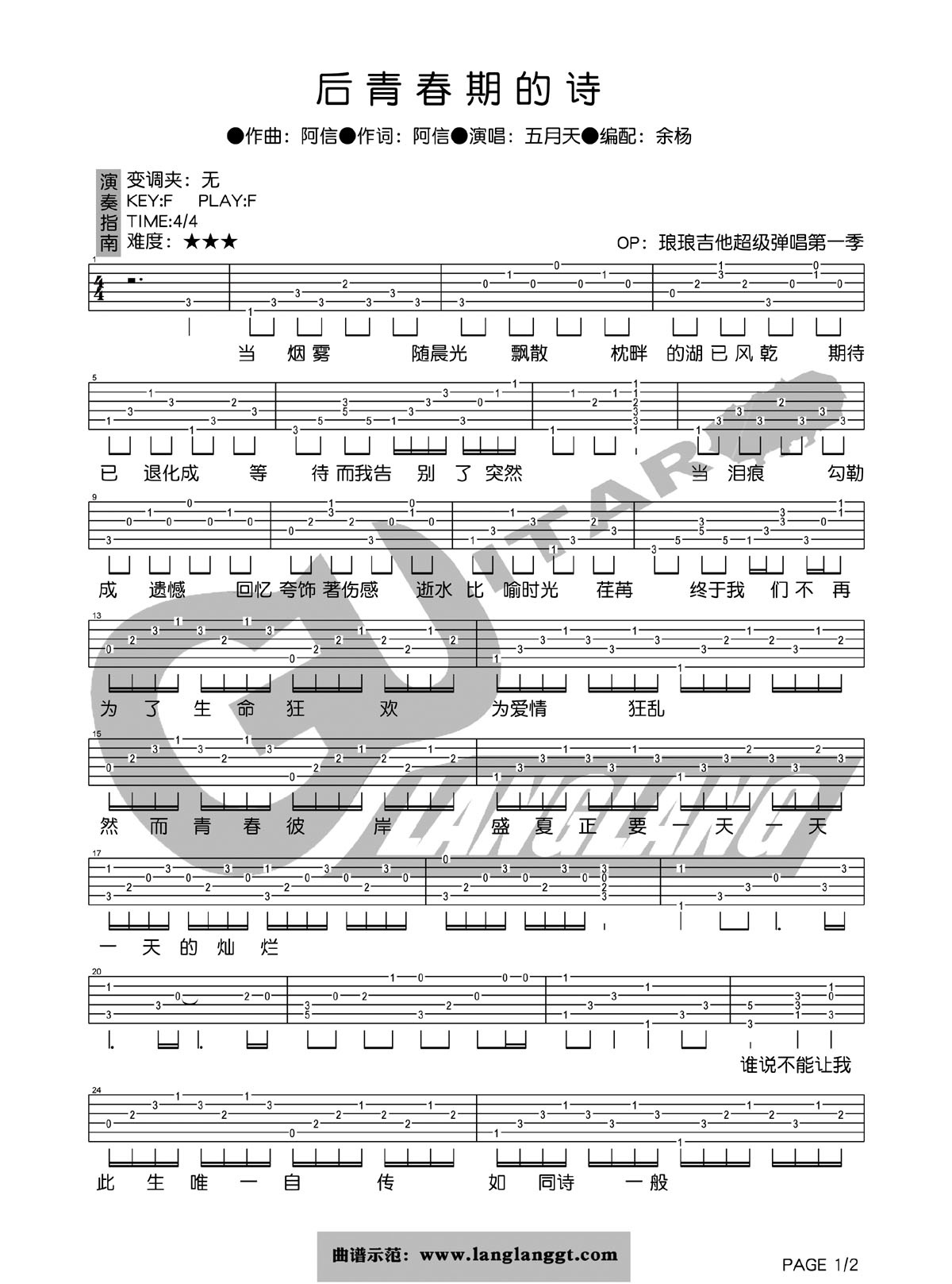 后青春期的诗吉他六线谱 五月天 琅琅吉他 F调