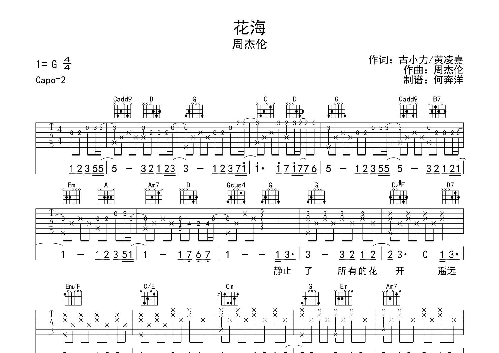 花海吉他六线谱 周杰伦 飞韵吉他 G调