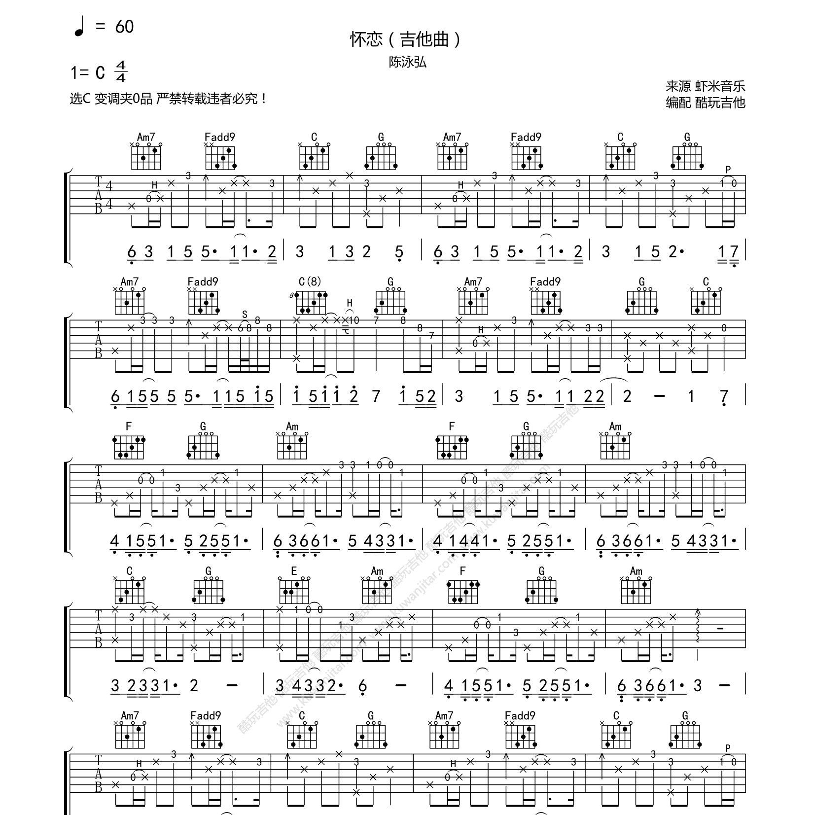 怀恋吉他六线谱 陈泳弘 酷玩吉他 C调