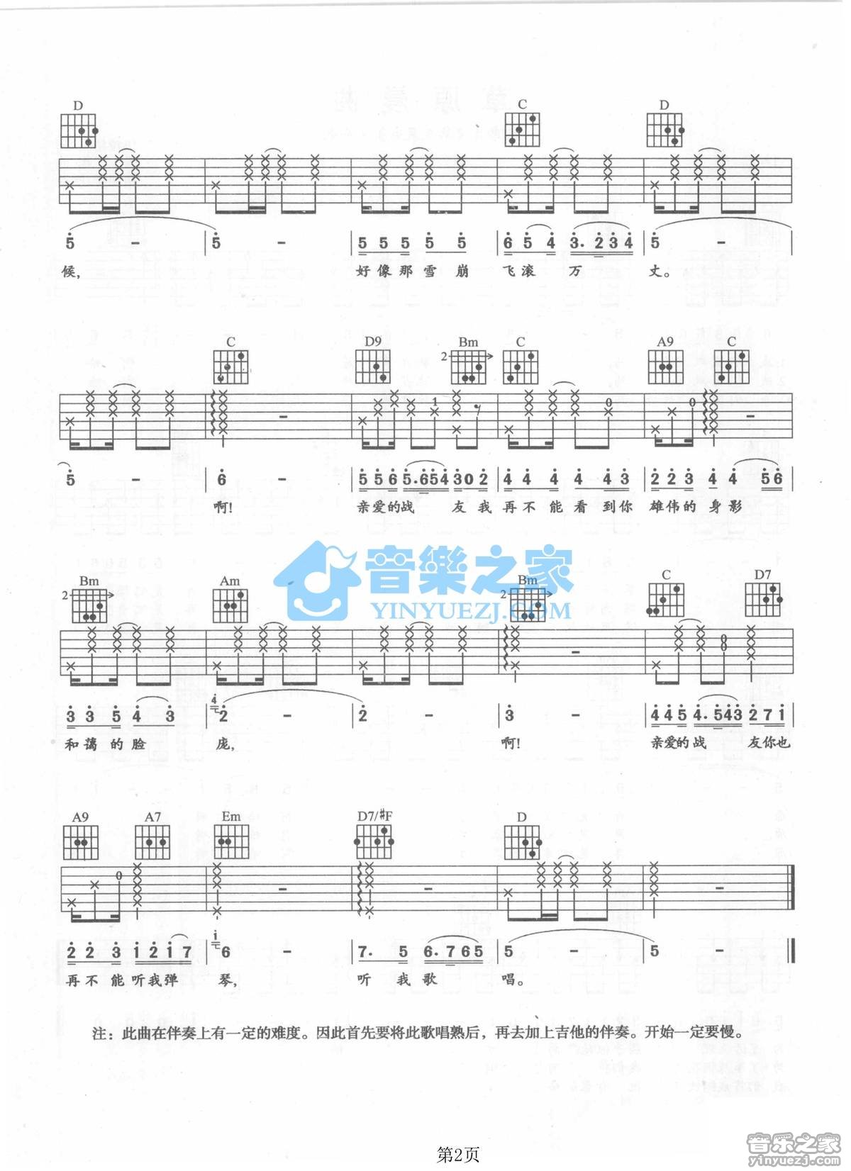怀念战友吉他六线谱 李世荣 音乐之家 B调