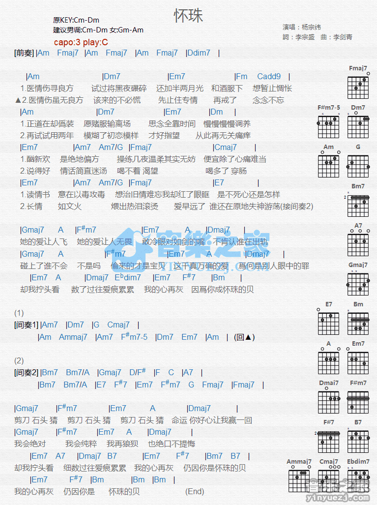 怀珠吉他六线谱 杨宗纬 音乐之家 C调