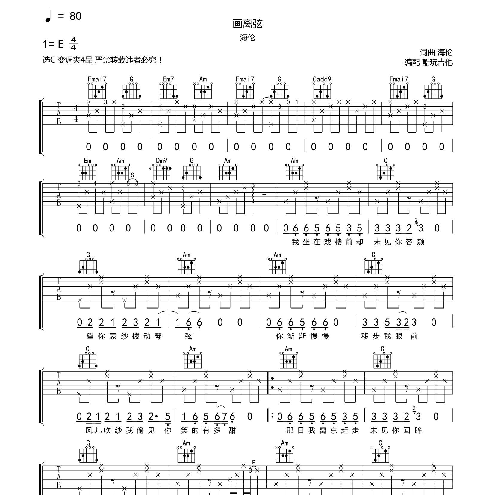 画离弦吉他六线谱 海伦 酷玩吉他 C调 
