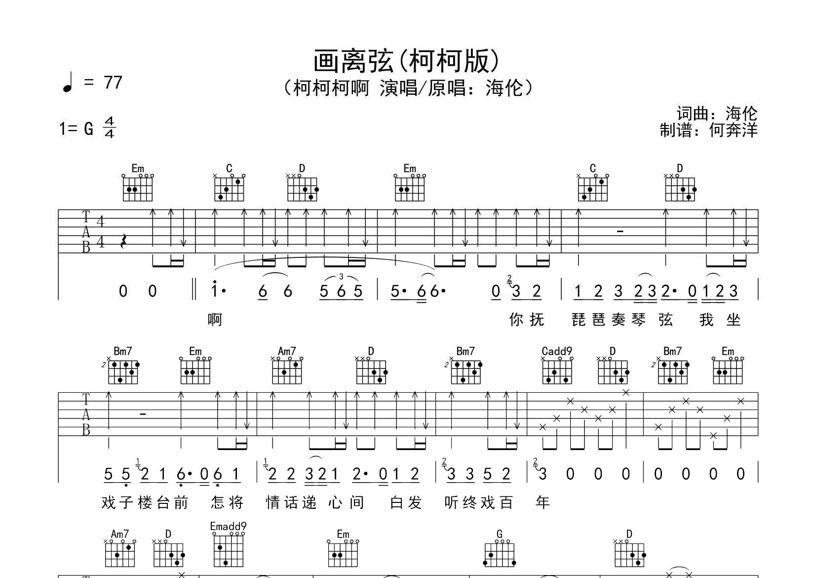 画离弦吉他六线谱 柯柯柯啊 飞韵吉他 G调