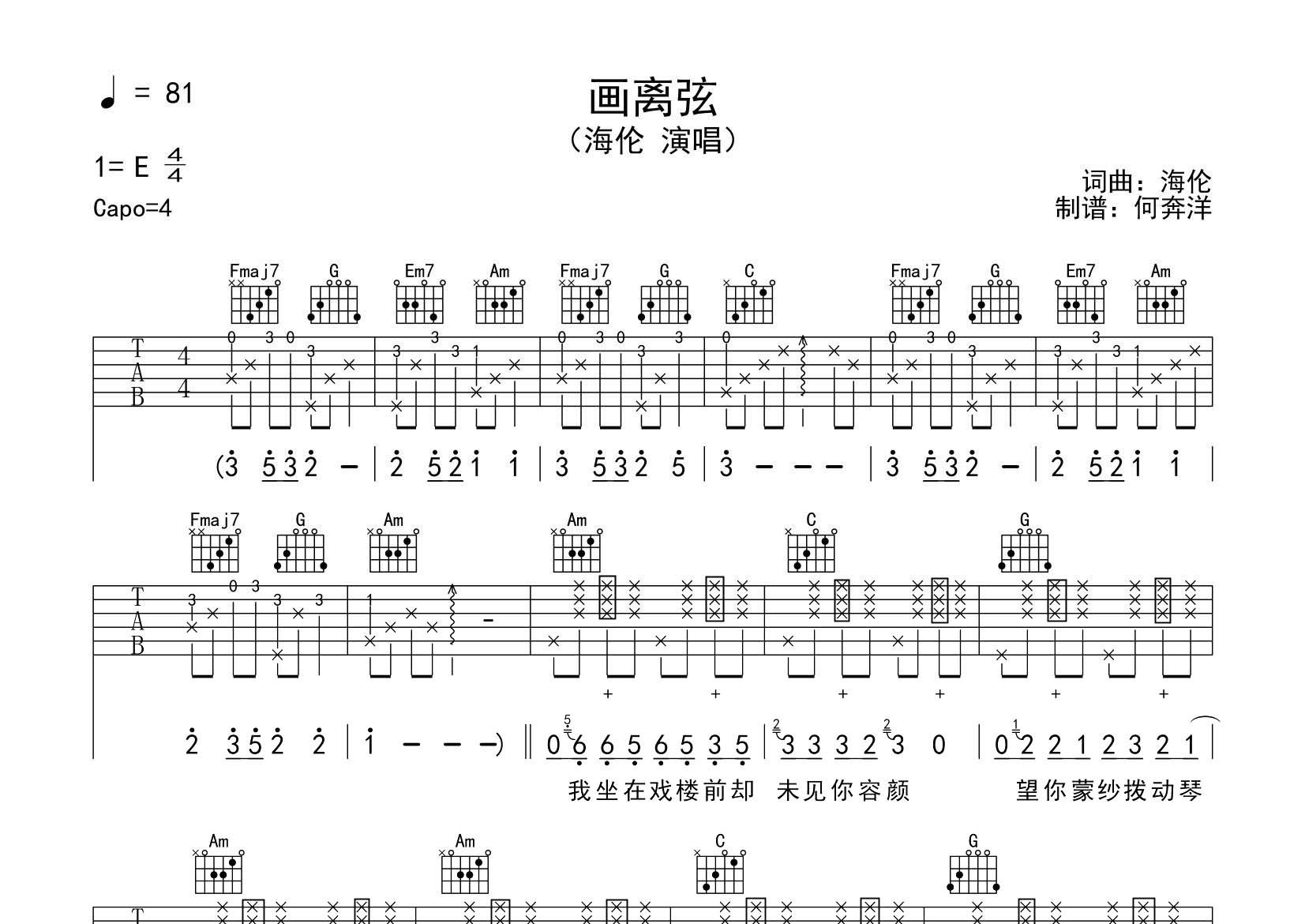 画离弦吉他六线谱 海伦 飞韵吉他 C调