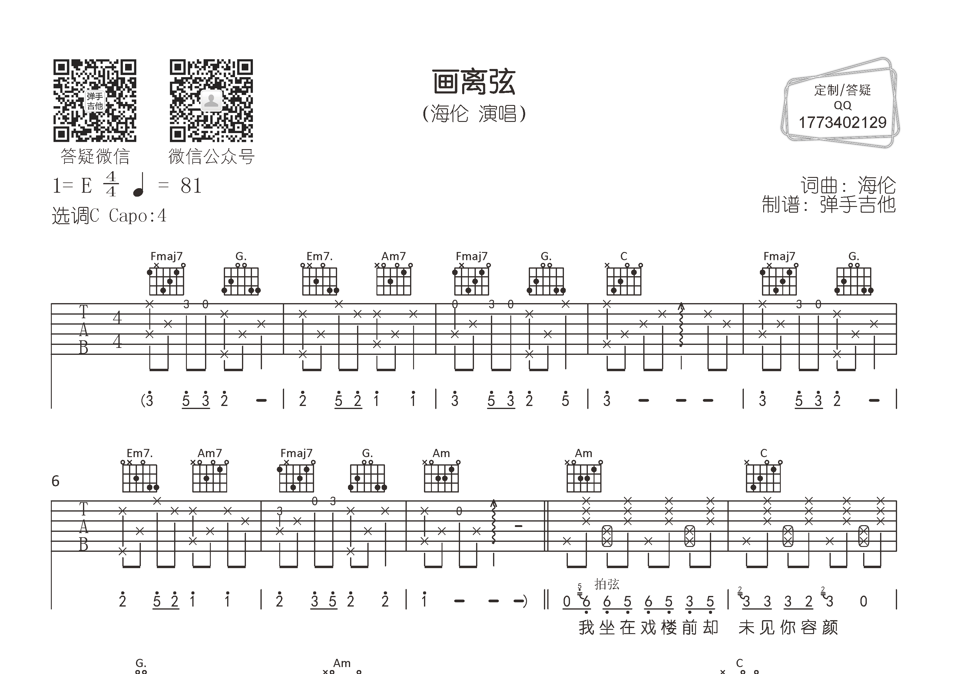 画离弦吉他六线谱 海伦 弹手吉他 C调