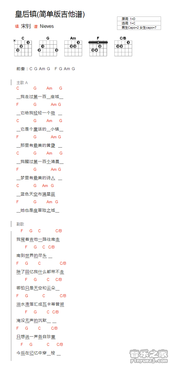 皇后镇吉他六线谱 宋钊 音乐之家 C调