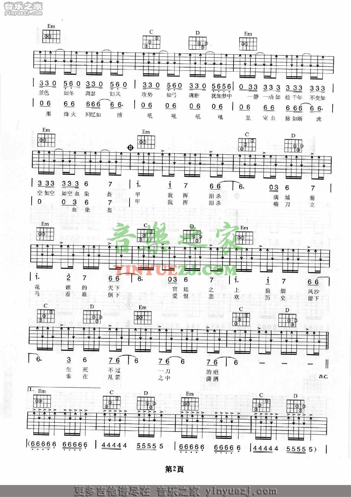 黄金甲吉他六线谱 周杰伦 音乐之家 G调 