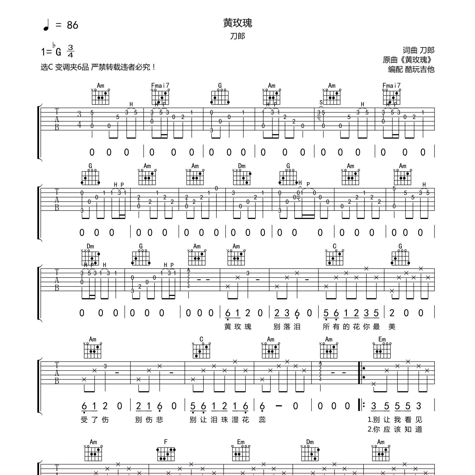 黄玫瑰吉他六线谱 刀郎 酷玩吉他 C调 