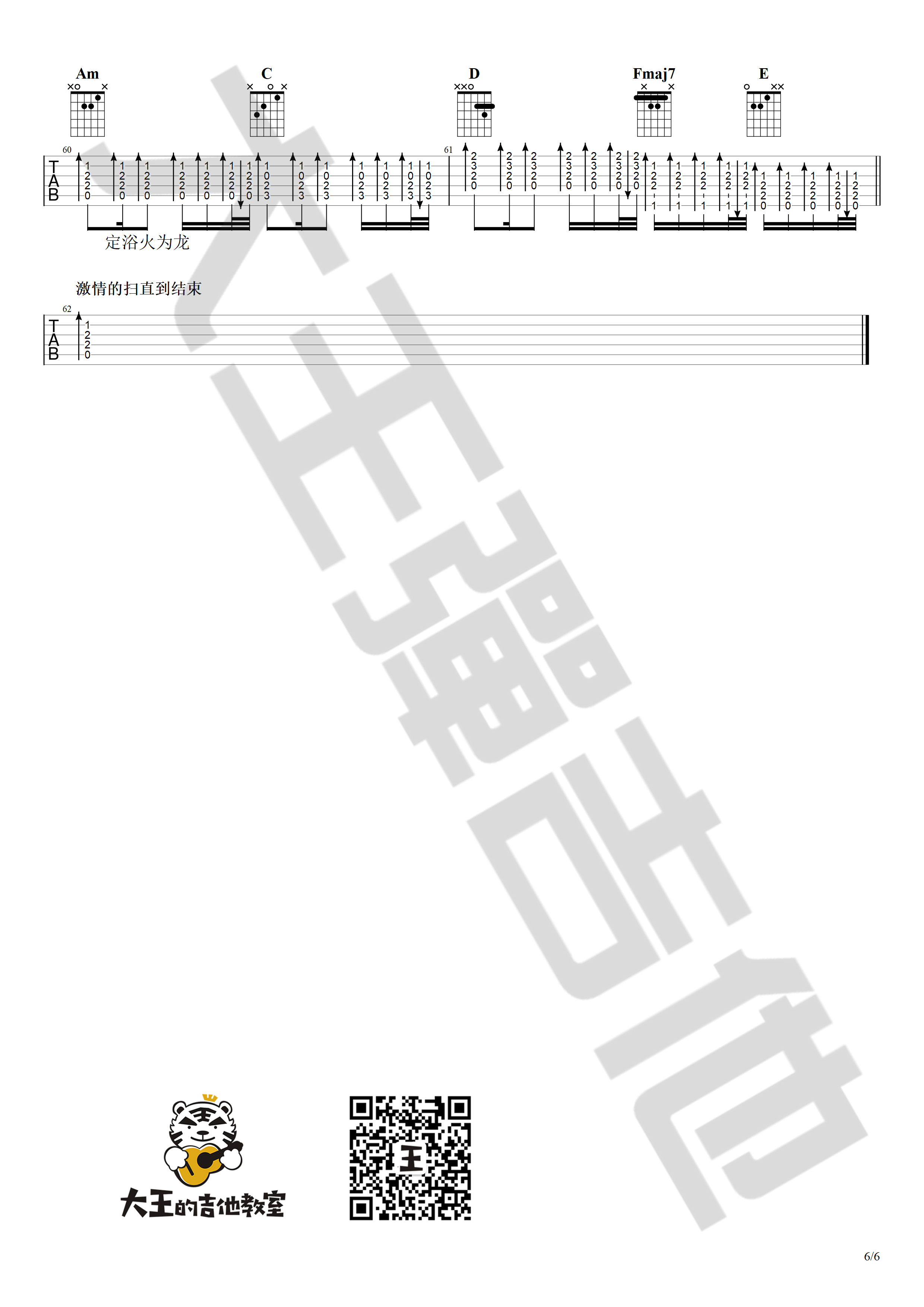 荒野魂斗罗吉他六线谱 华晨宇 大王弹吉他 C调 