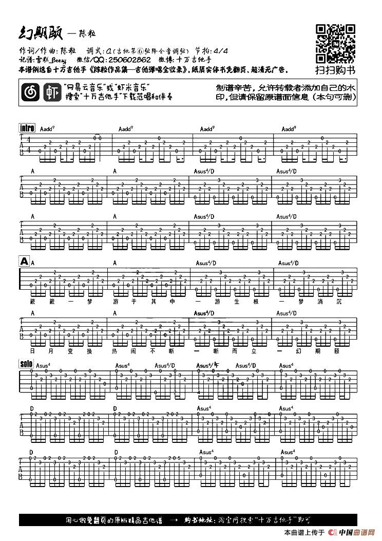 幻期颐吉他六线谱 陈粒 中国曲谱网 A调
