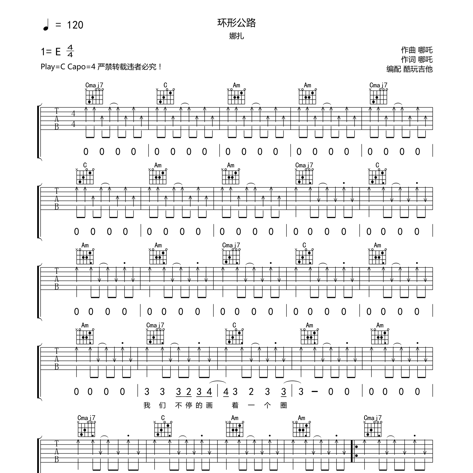 环形公路吉他六线谱 哪吒 酷玩吉他 C调