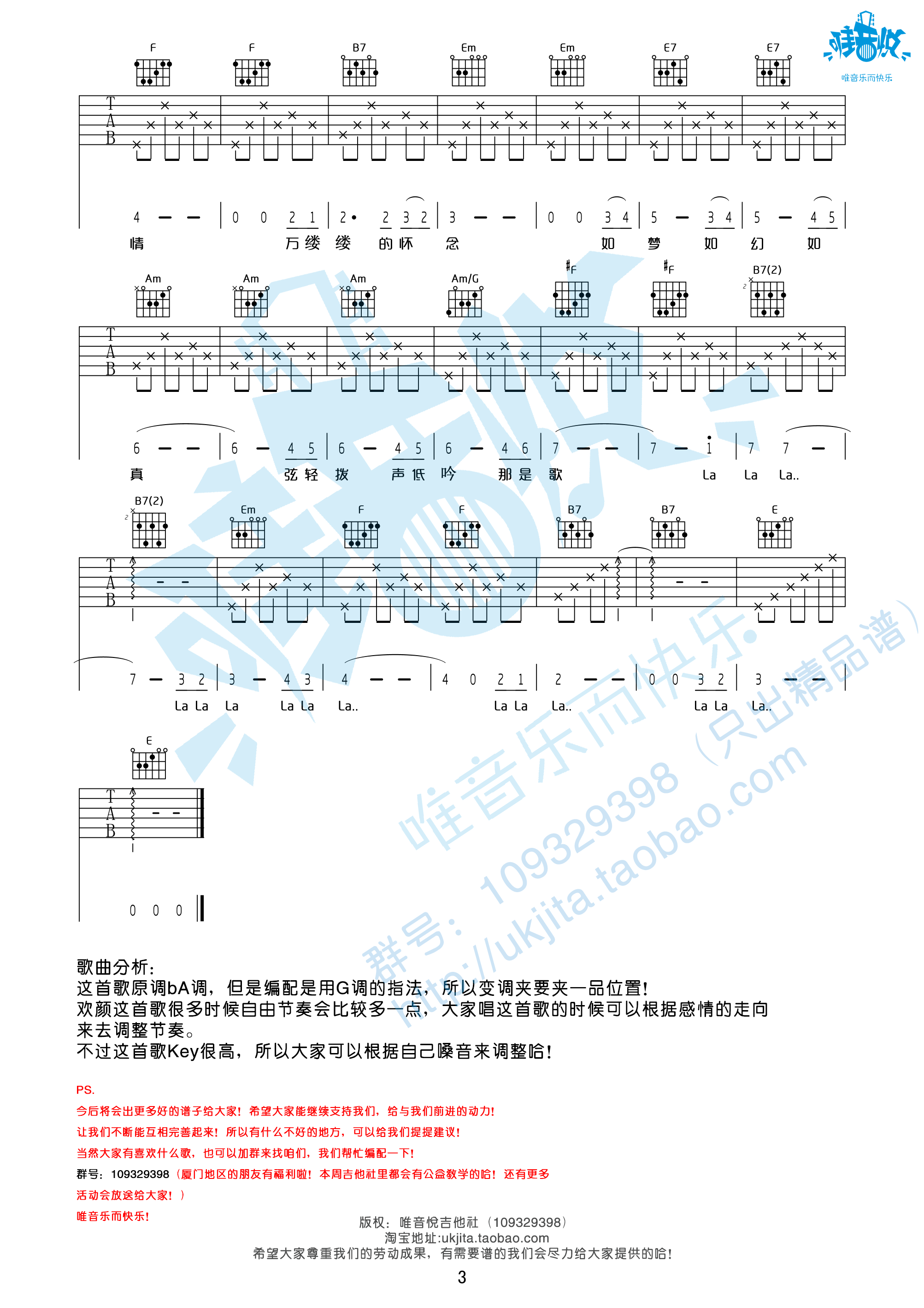 欢颜吉他六线谱 周深 唯音悦 G调