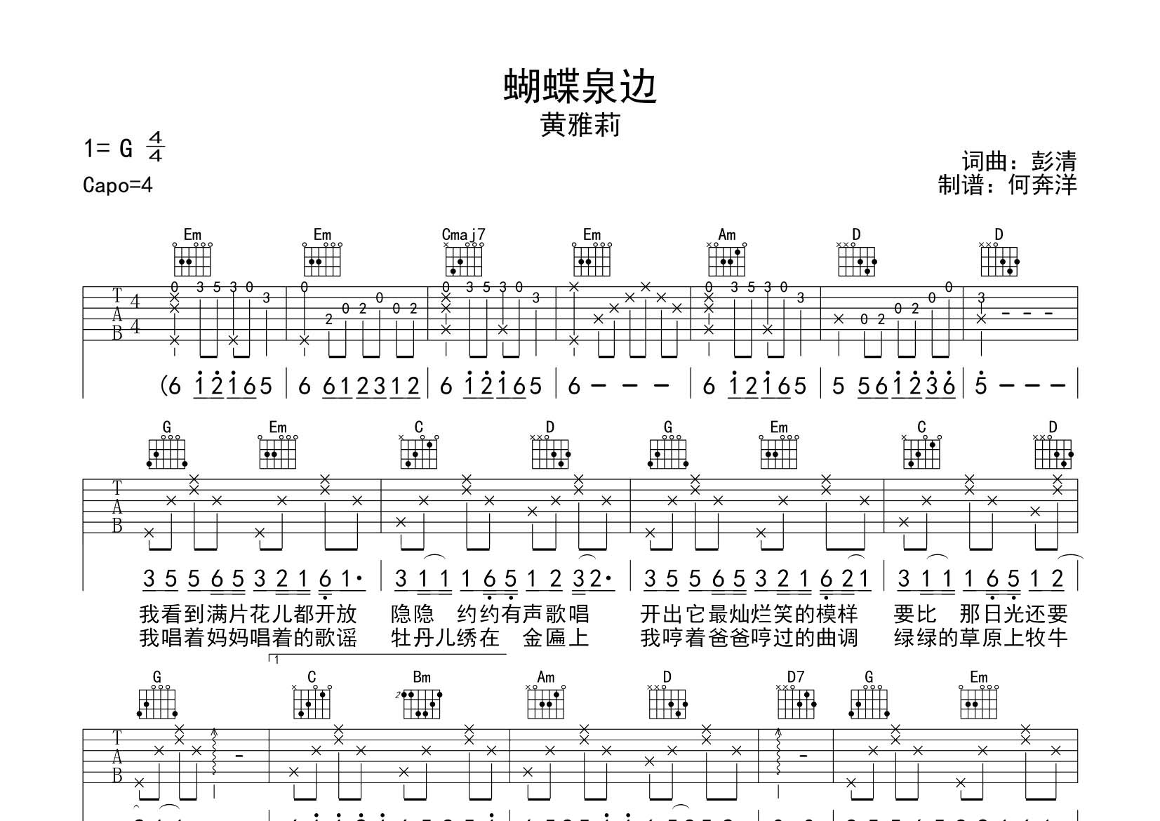 蝴蝶泉边吉他六线谱 黄雅莉 飞韵吉他 G调