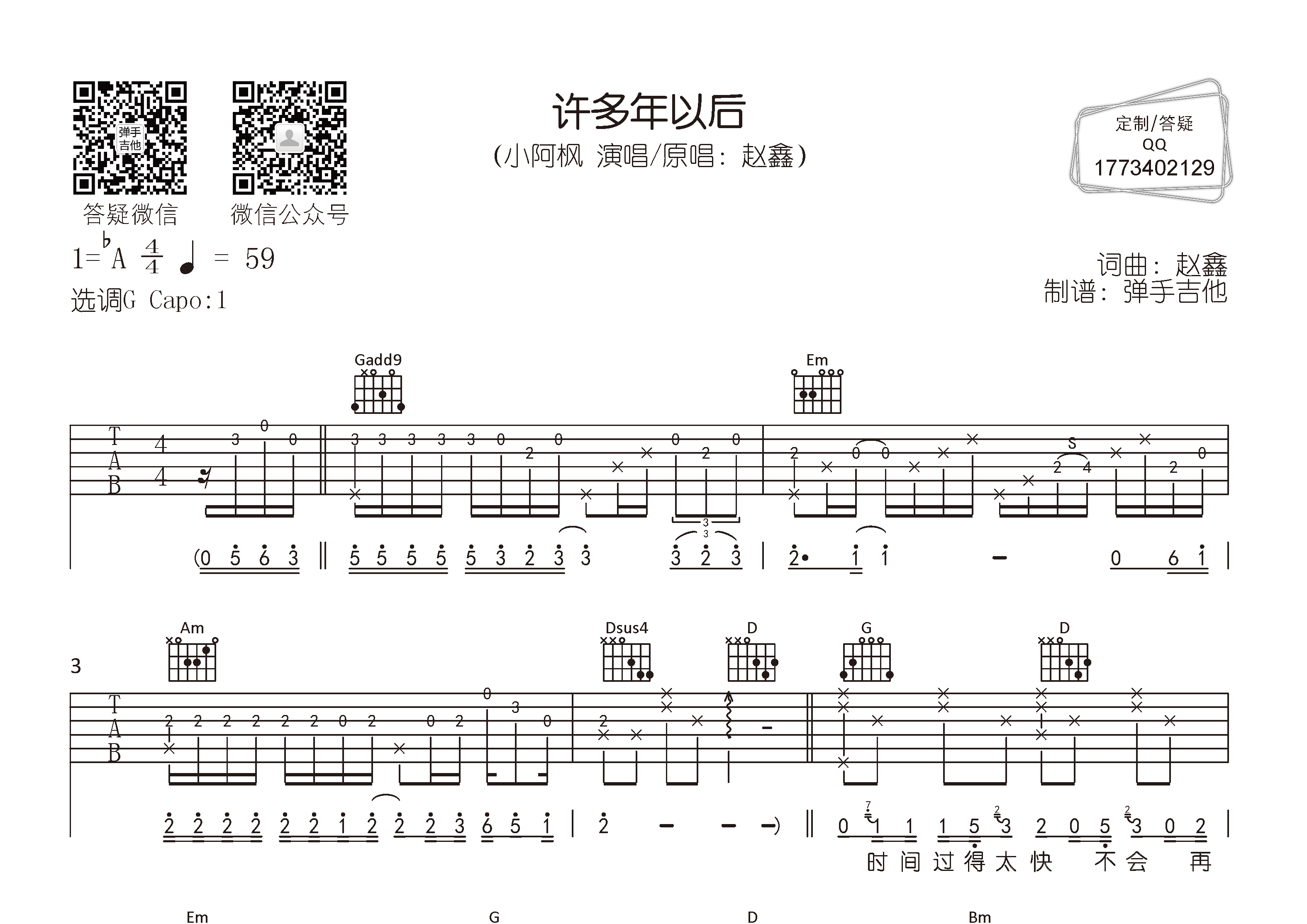许多年以后吉他六线谱 小阿枫 弹手吉他 G调