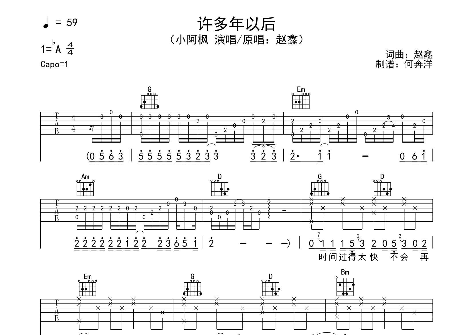 许多年以后吉他六线谱 小阿枫 飞韵吉他 G调