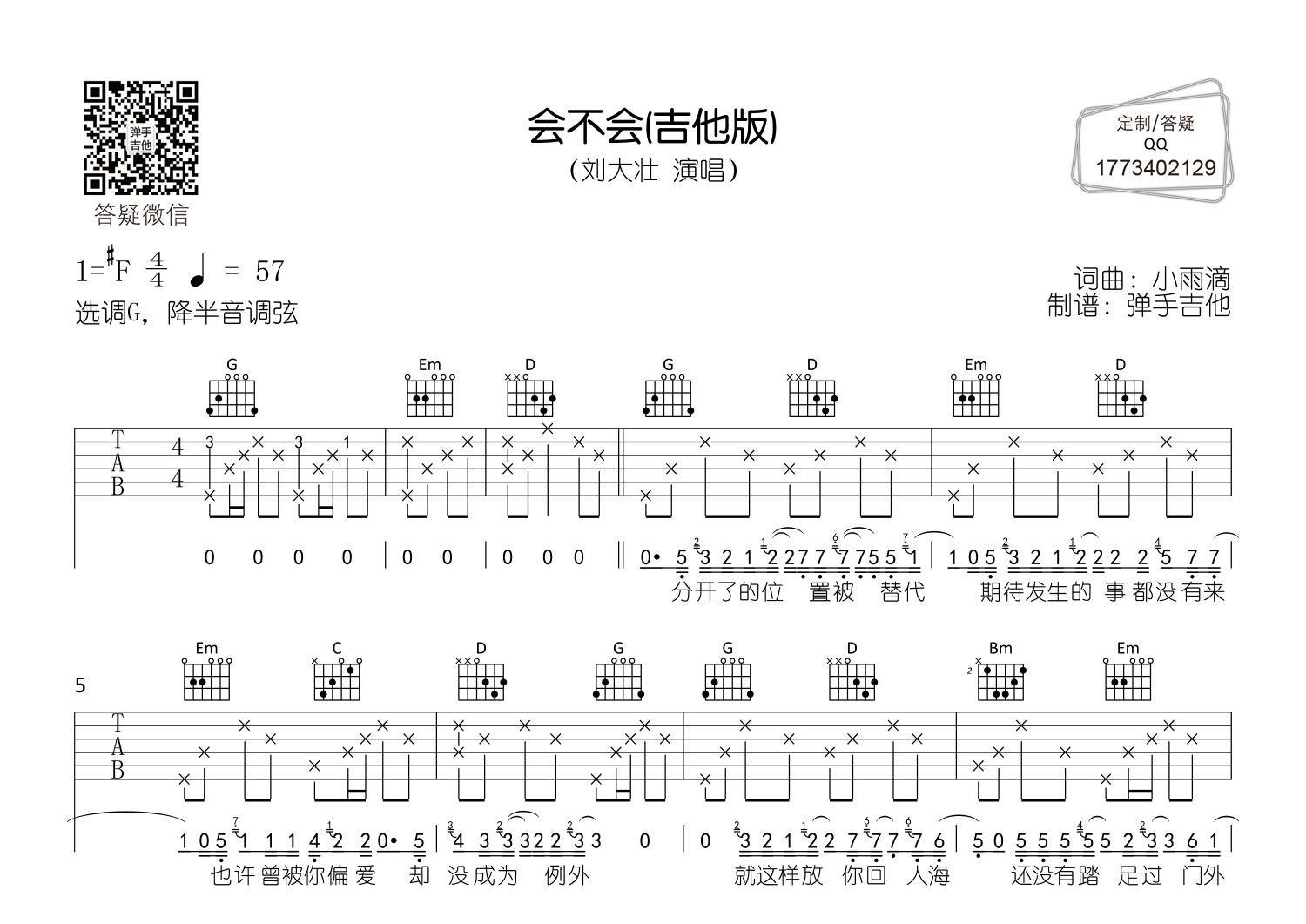 会不会吉他六线谱 刘大壮 弹手吉他 G调 