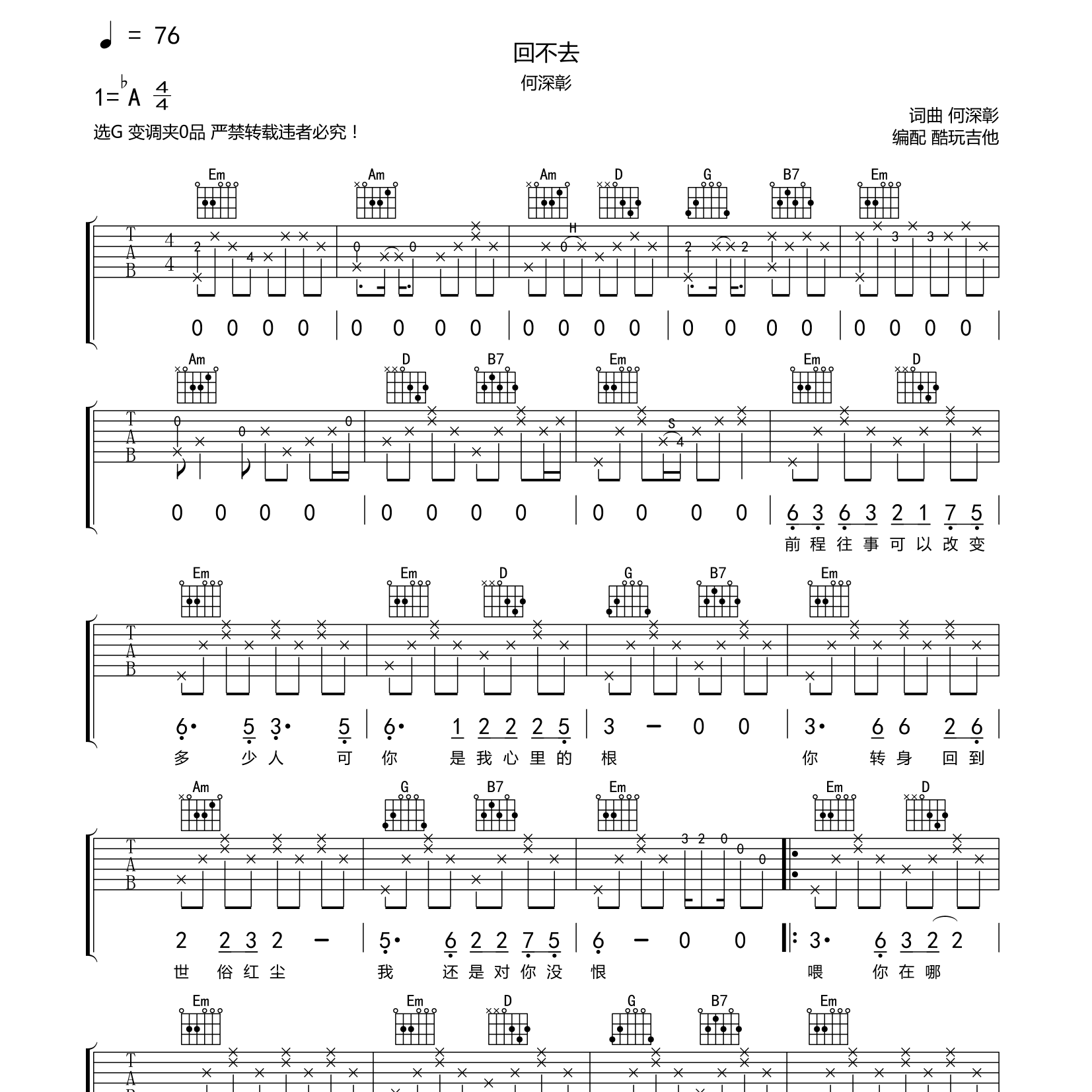 回不去吉他六线谱 何深彰 酷玩吉他 G调