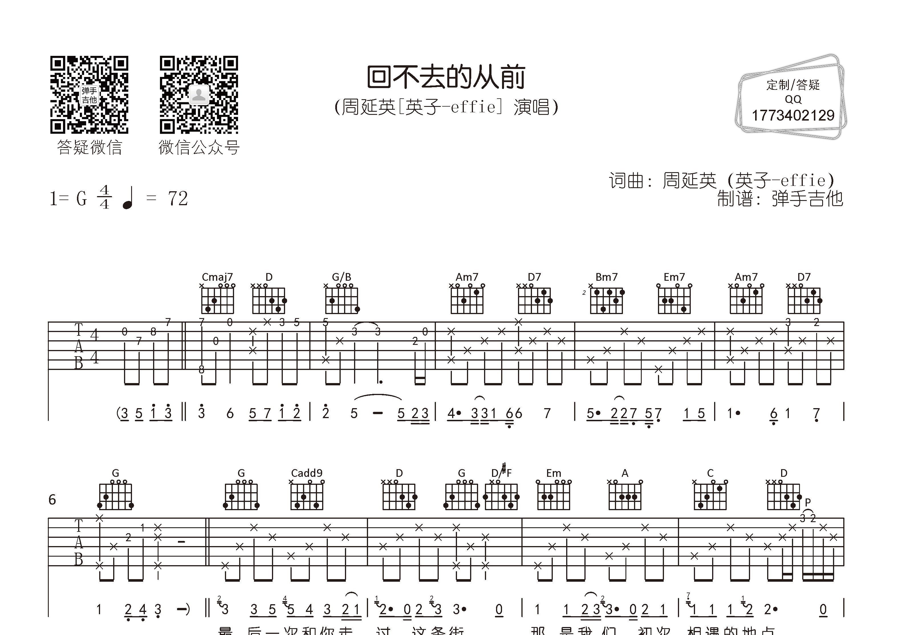 回不去的从前吉他六线谱 周延英 弹手吉他 G调