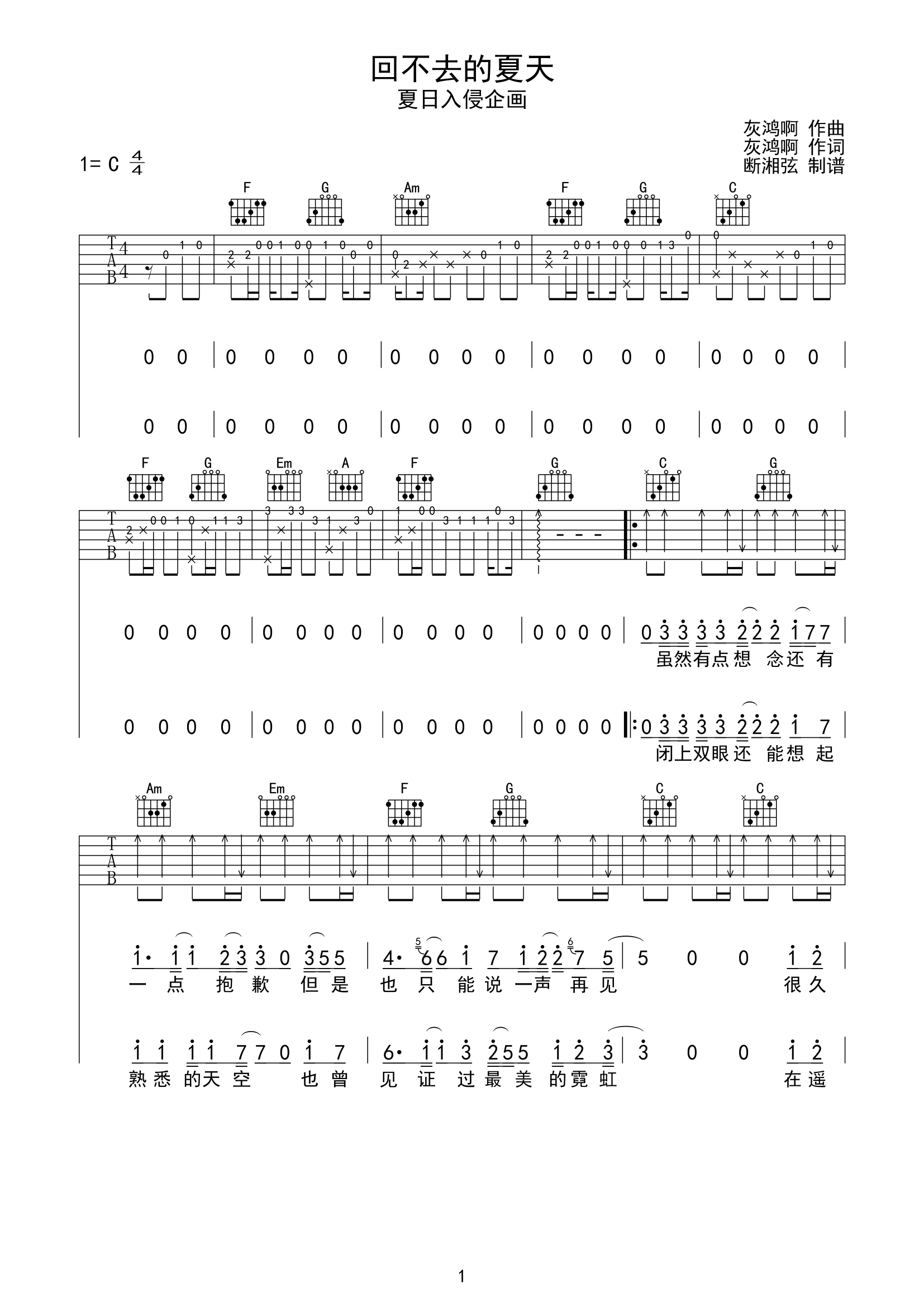 回不去的夏天吉他六线谱 夏日入侵企画 《回不去的夏天》 陈浣琴 C调