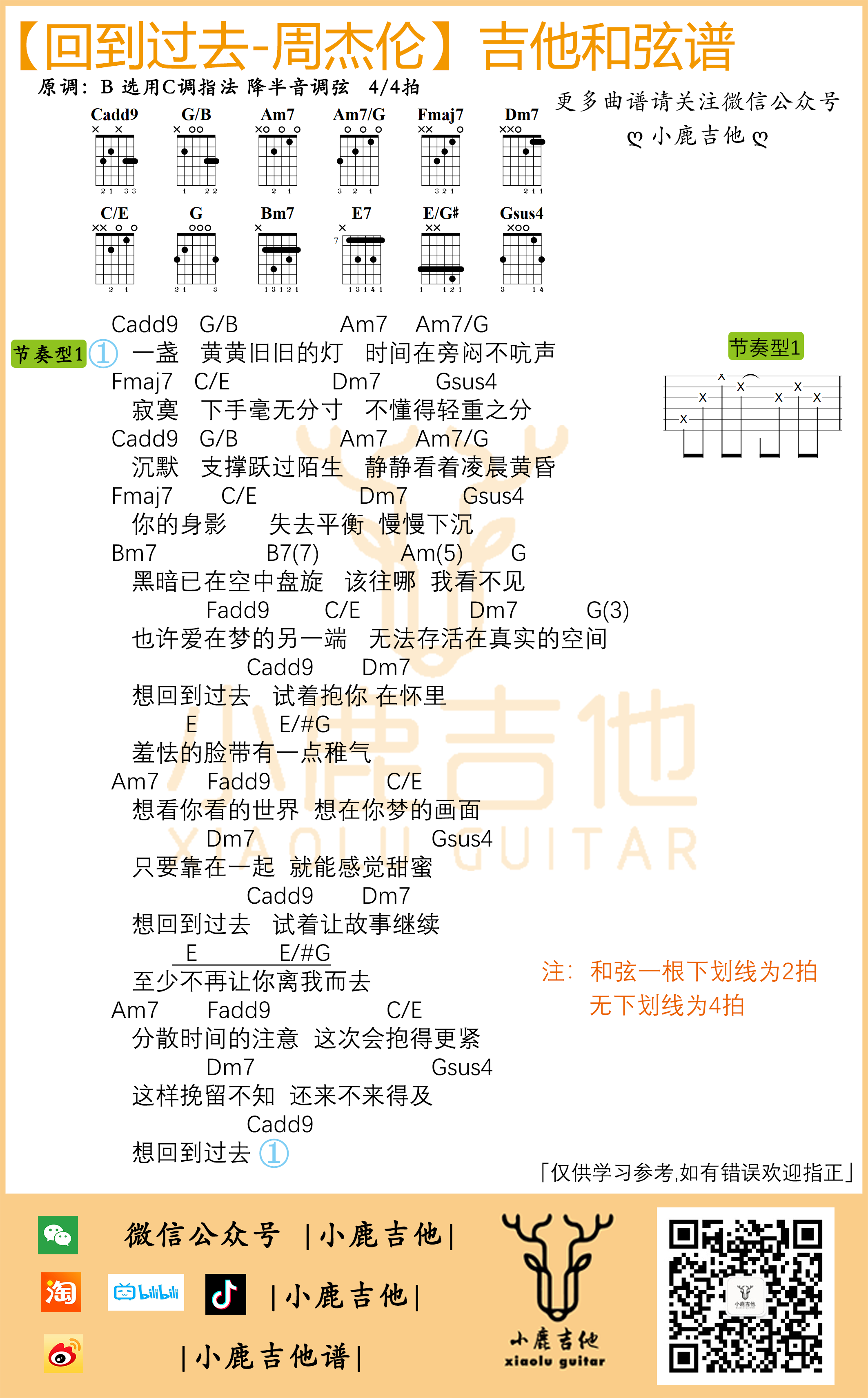 回到过去吉他六线谱 周杰伦 小鹿吉他 C调