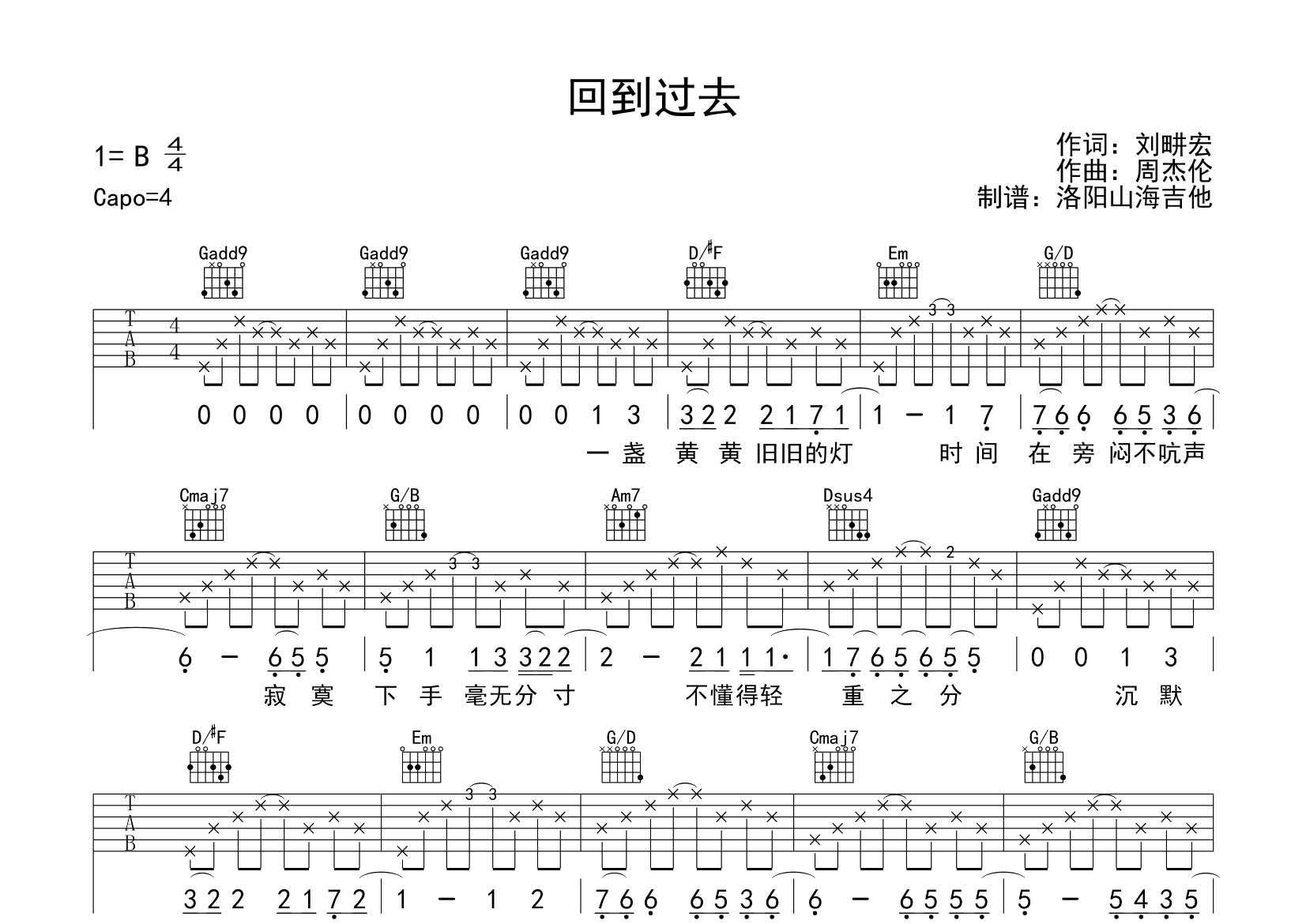 回到过去吉他六线谱 周杰伦 飞韵吉他 G调