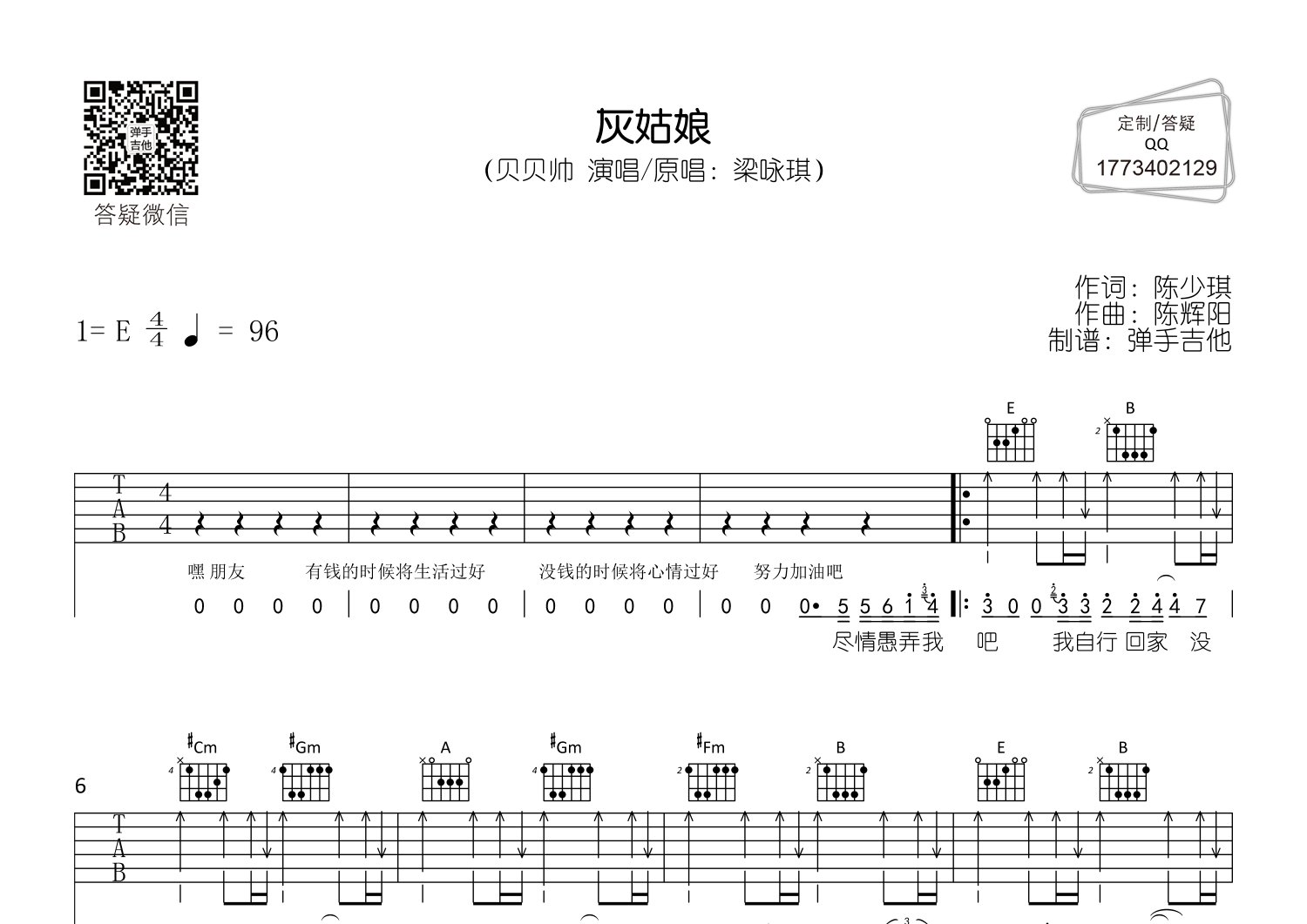灰姑娘吉他六线谱 贝贝帅 弹手吉他 E调