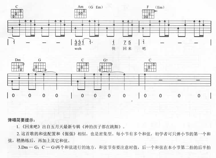 回来吧吉他六线谱 五月天 熊建民 C调