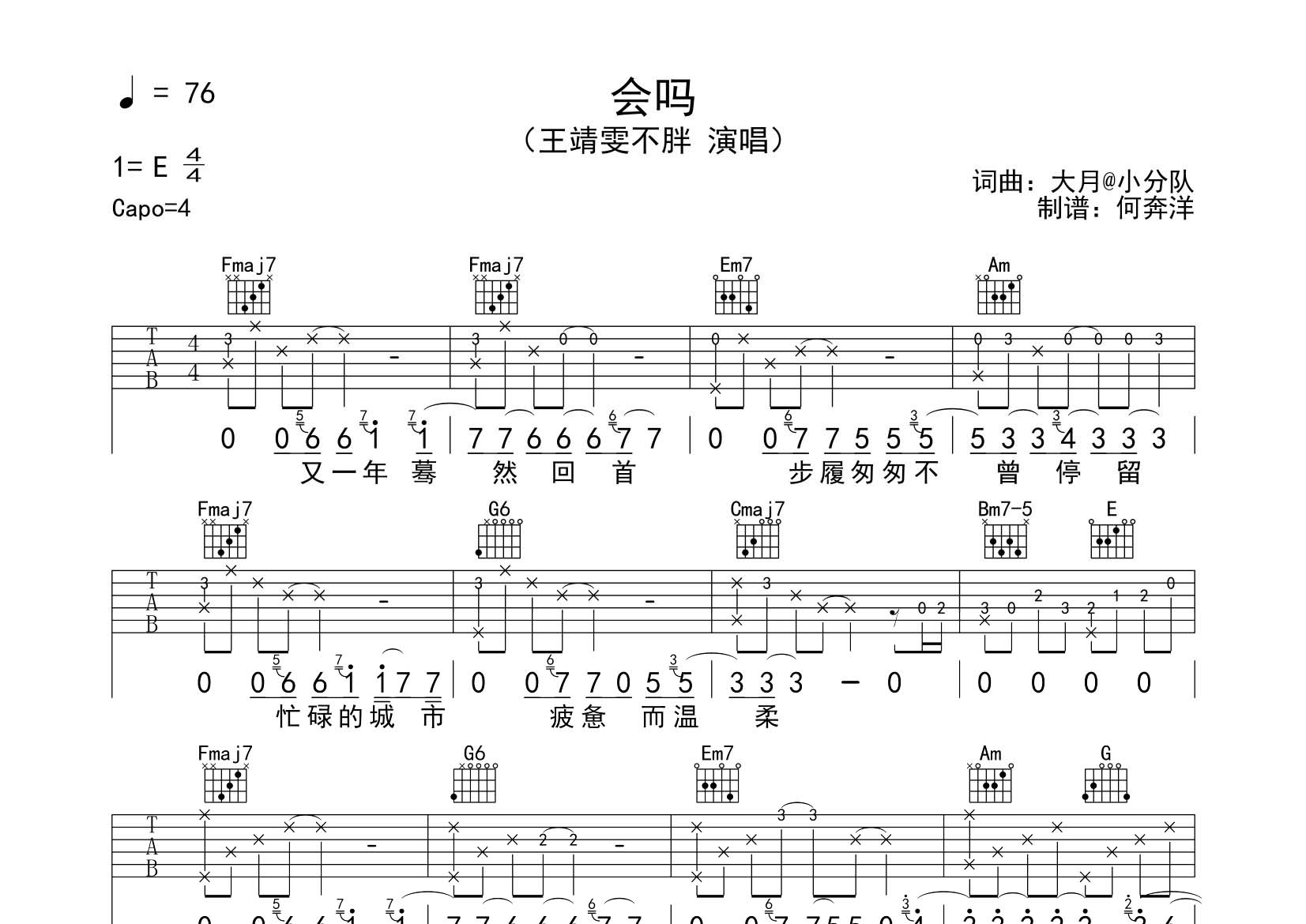 会吗吉他六线谱 王靖雯不胖 飞韵吉他 C调