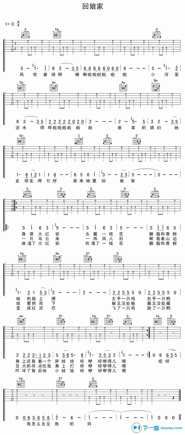 回娘家吉他六线谱 邓丽君 下一曲 C调