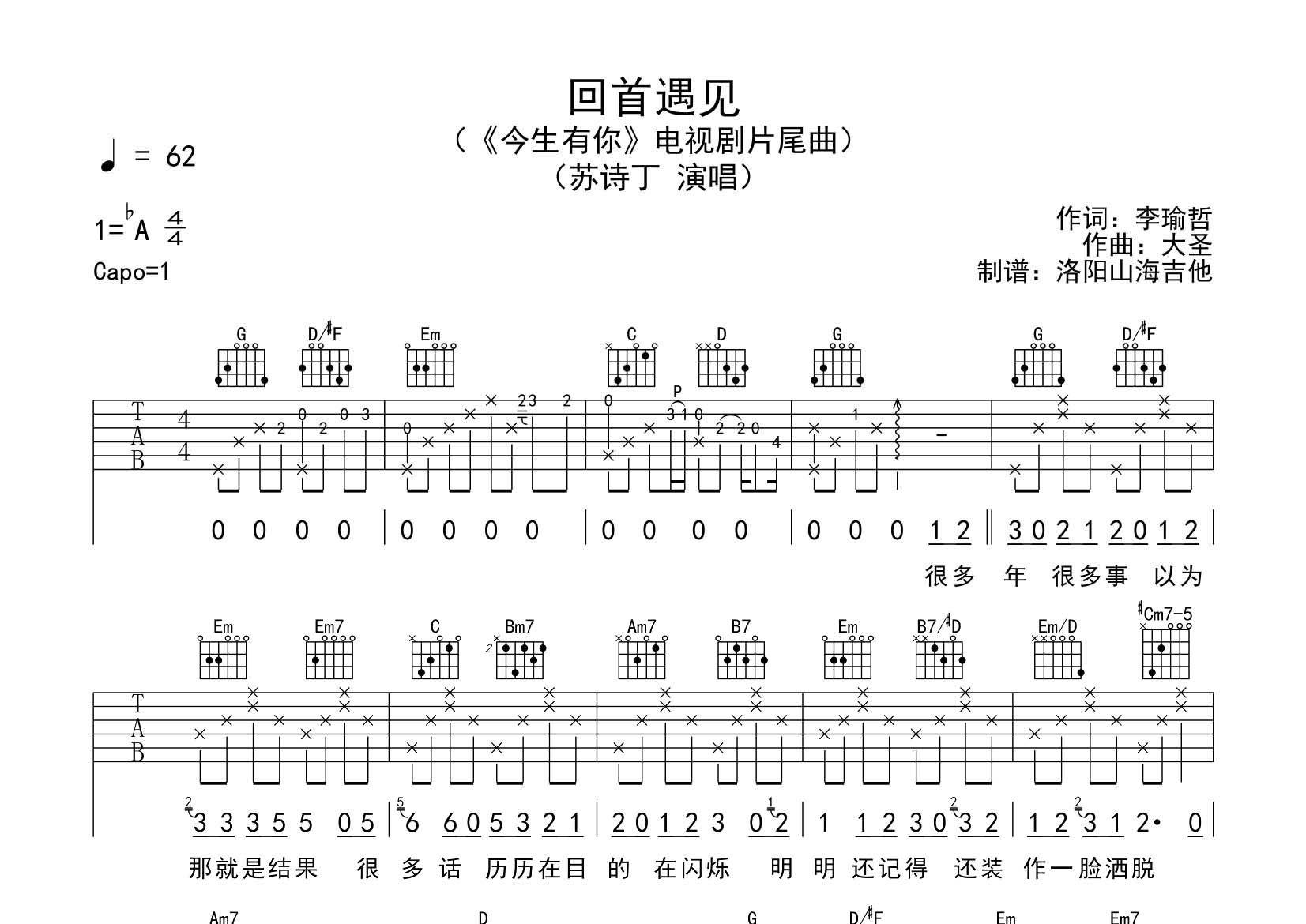 回首遇见吉他六线谱 苏诗丁 飞韵吉他 G调
