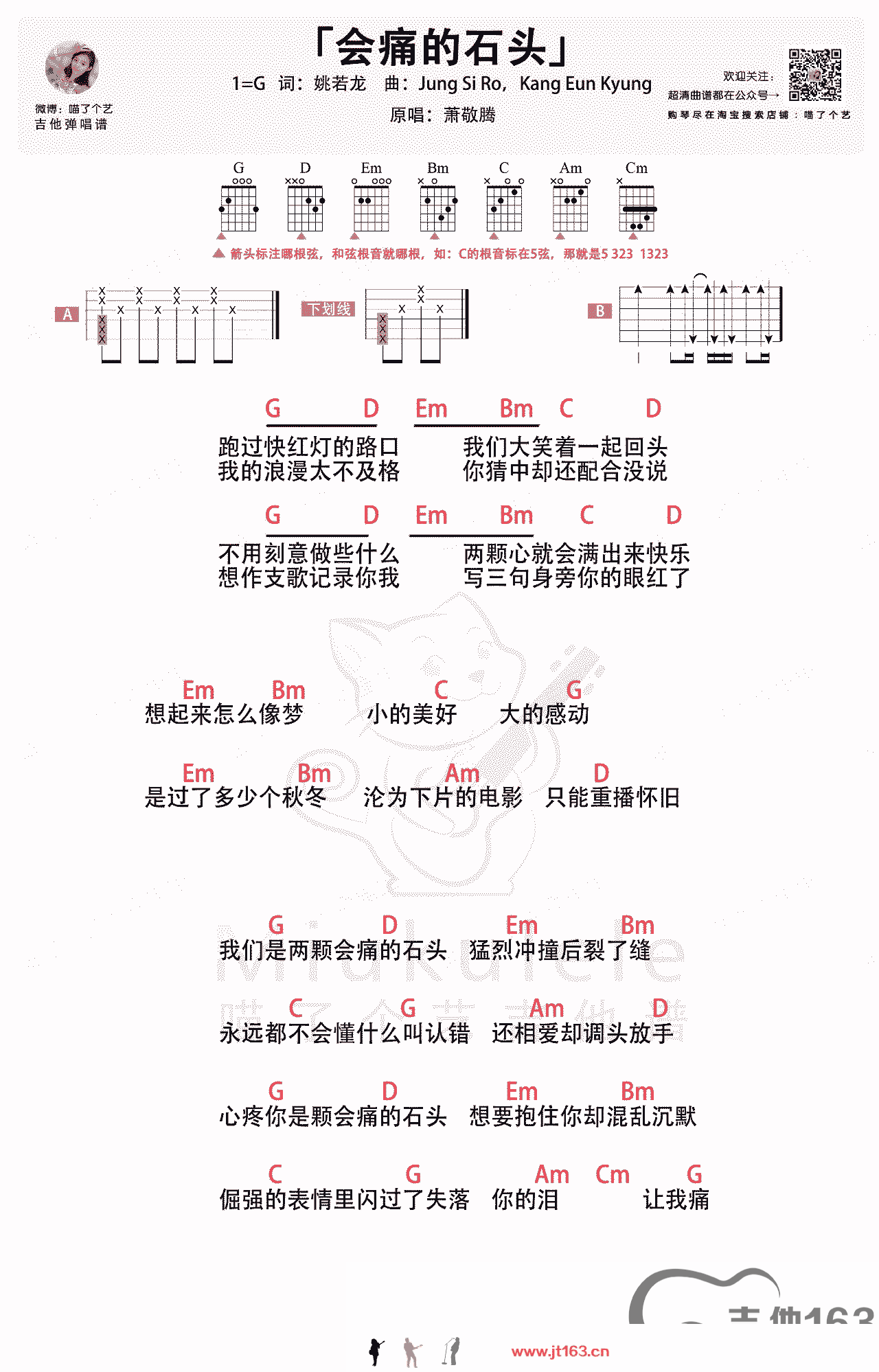 会痛的石头吉他六线谱 萧敬腾 吉他163 G调