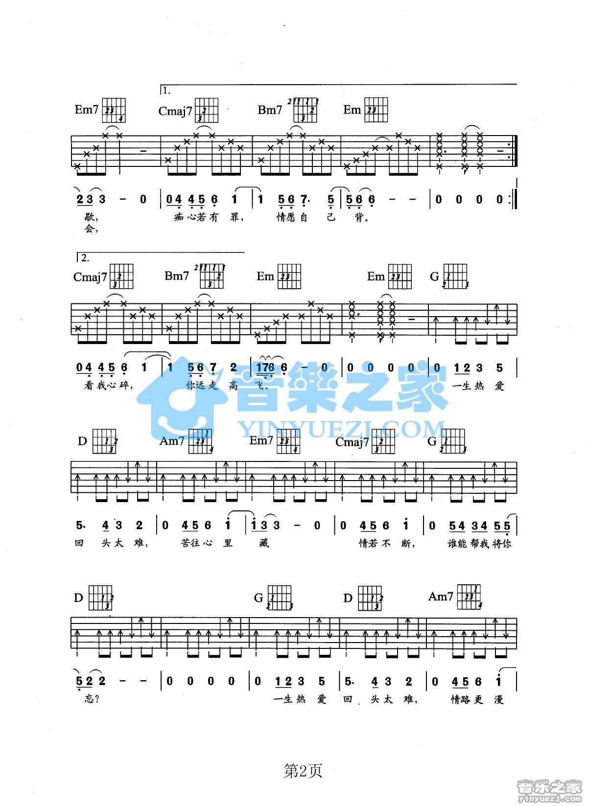 回头太难吉他六线谱 张学友 音乐之家 G调