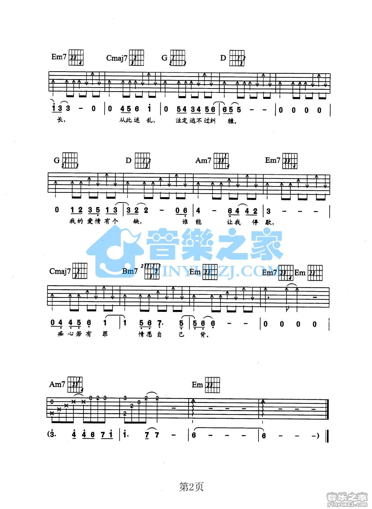 回头太难吉他六线谱 张学友 音乐之家 G调