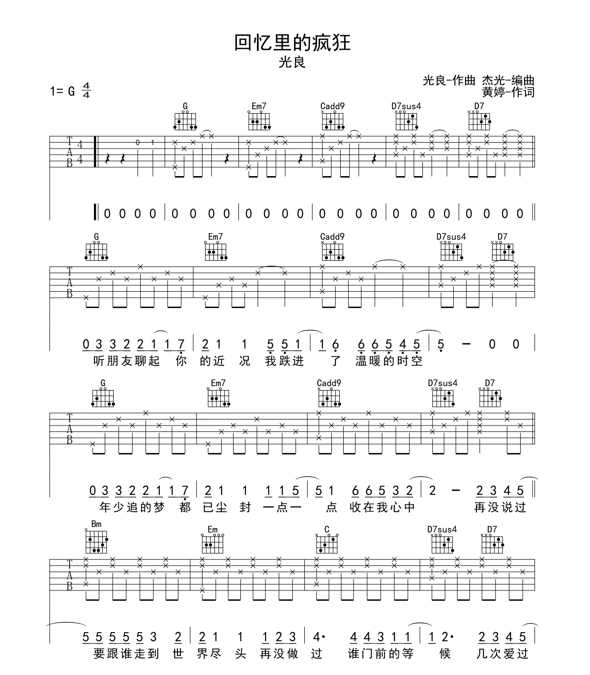 回忆里的疯狂吉他六线谱 光良 网络转载 G调