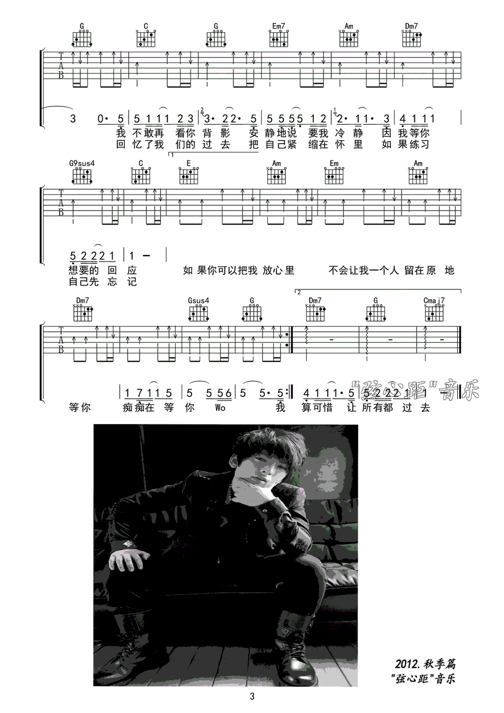 回应吉他六线谱 陈翔 弦心距 C调
