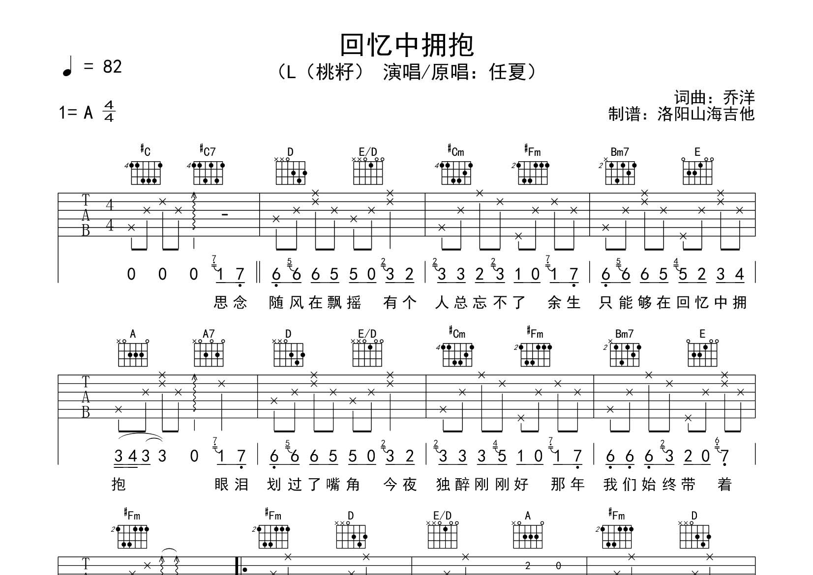 回忆中拥抱吉他六线谱 桃籽 飞韵吉他 A调