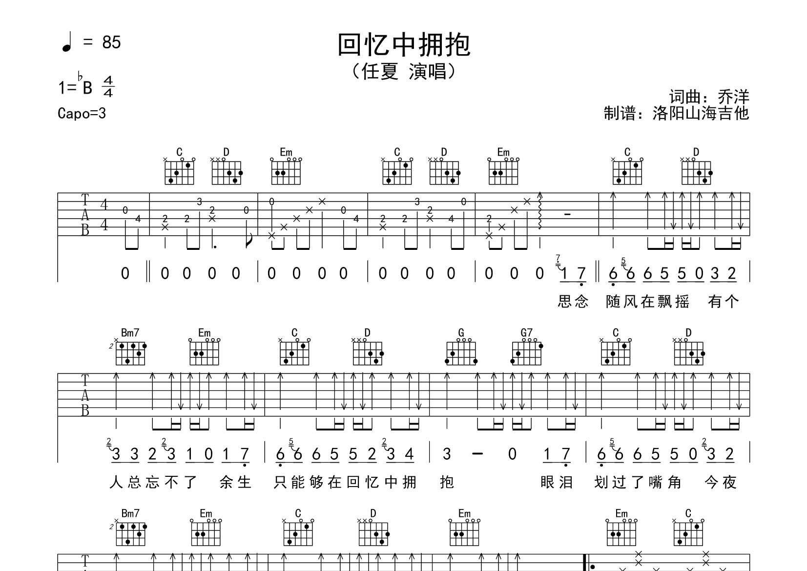 回忆中拥抱吉他六线谱 任夏 飞韵吉他 G调