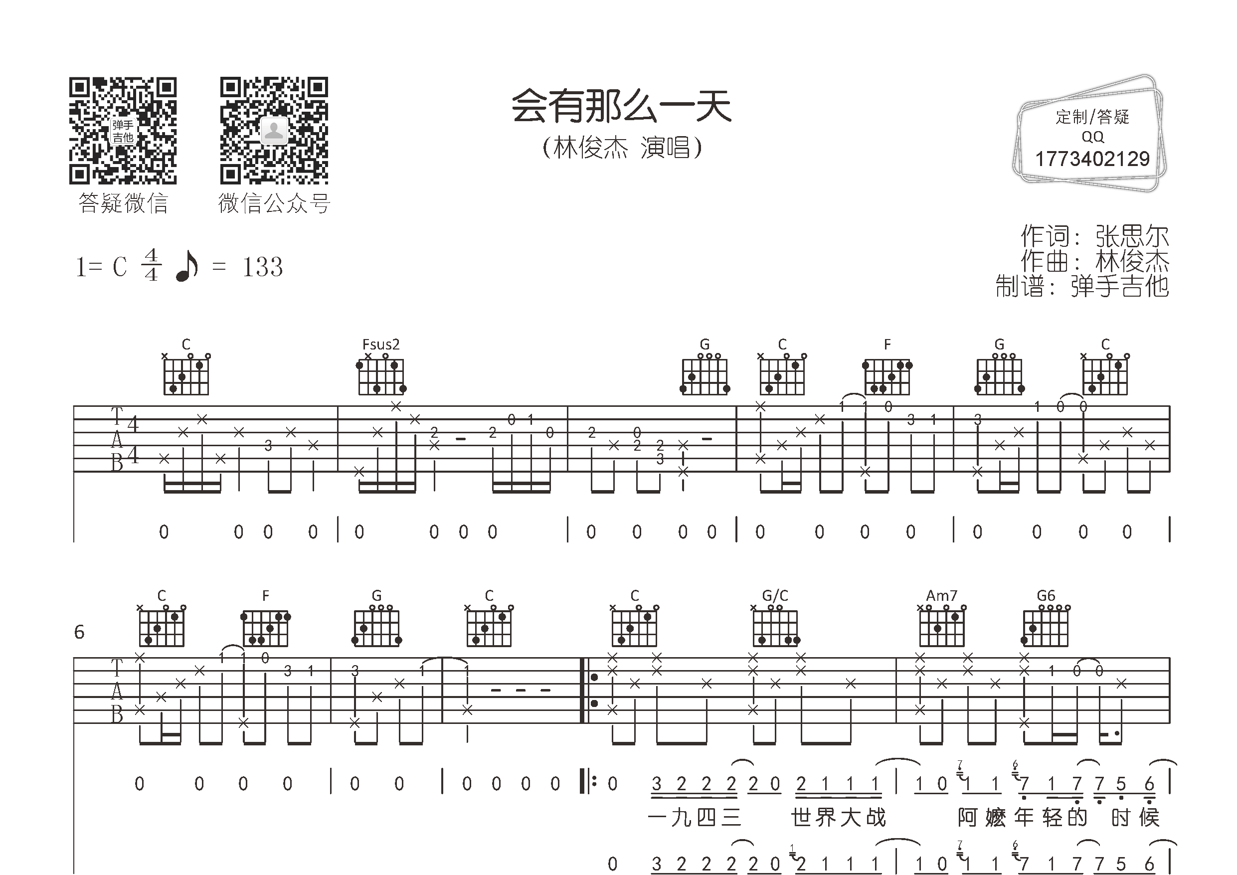 会有那么一天吉他六线谱 林俊杰 弹手吉他 C调
