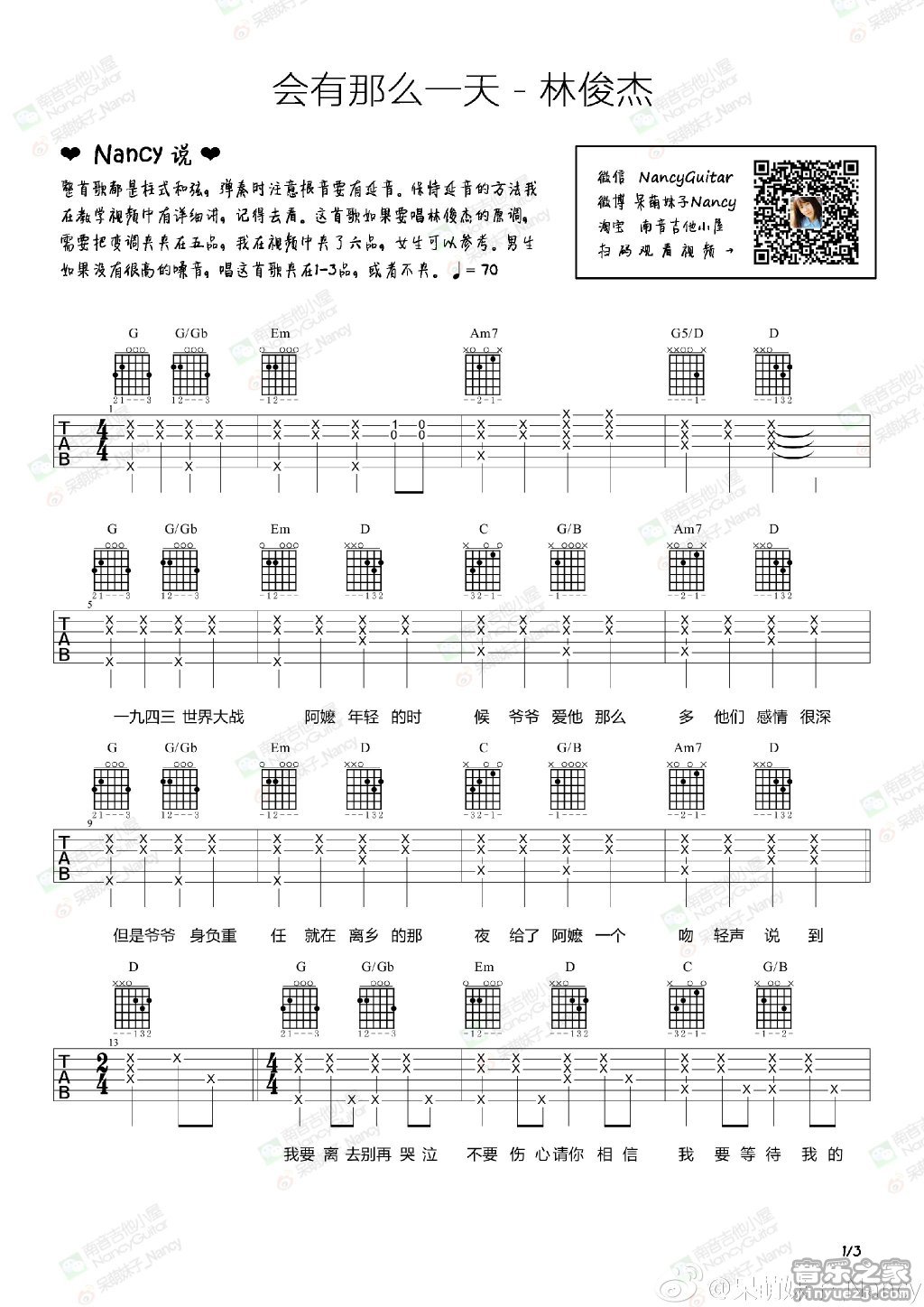 会有那么一天吉他六线谱 林俊杰 音乐之家 G调
