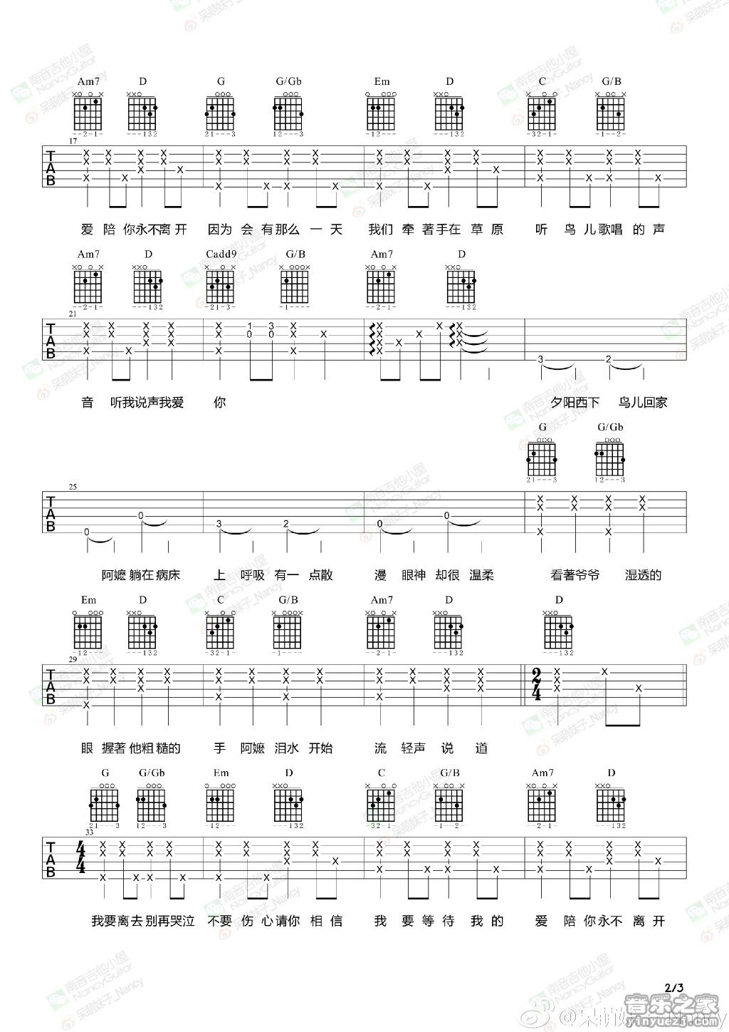 会有那么一天吉他六线谱 林俊杰 音乐之家 G调