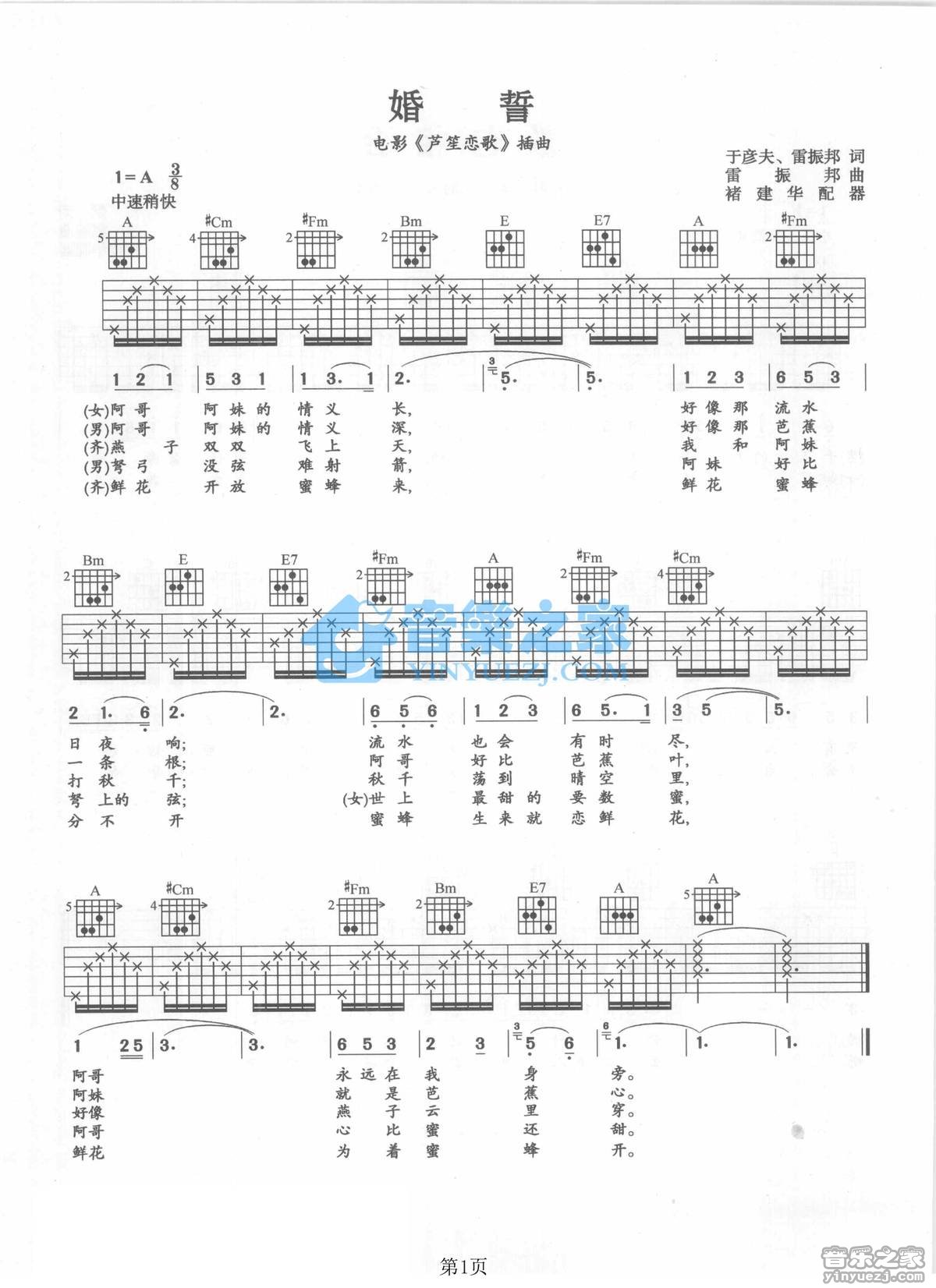 婚誓吉他六线谱 张振富 音乐之家 A调 