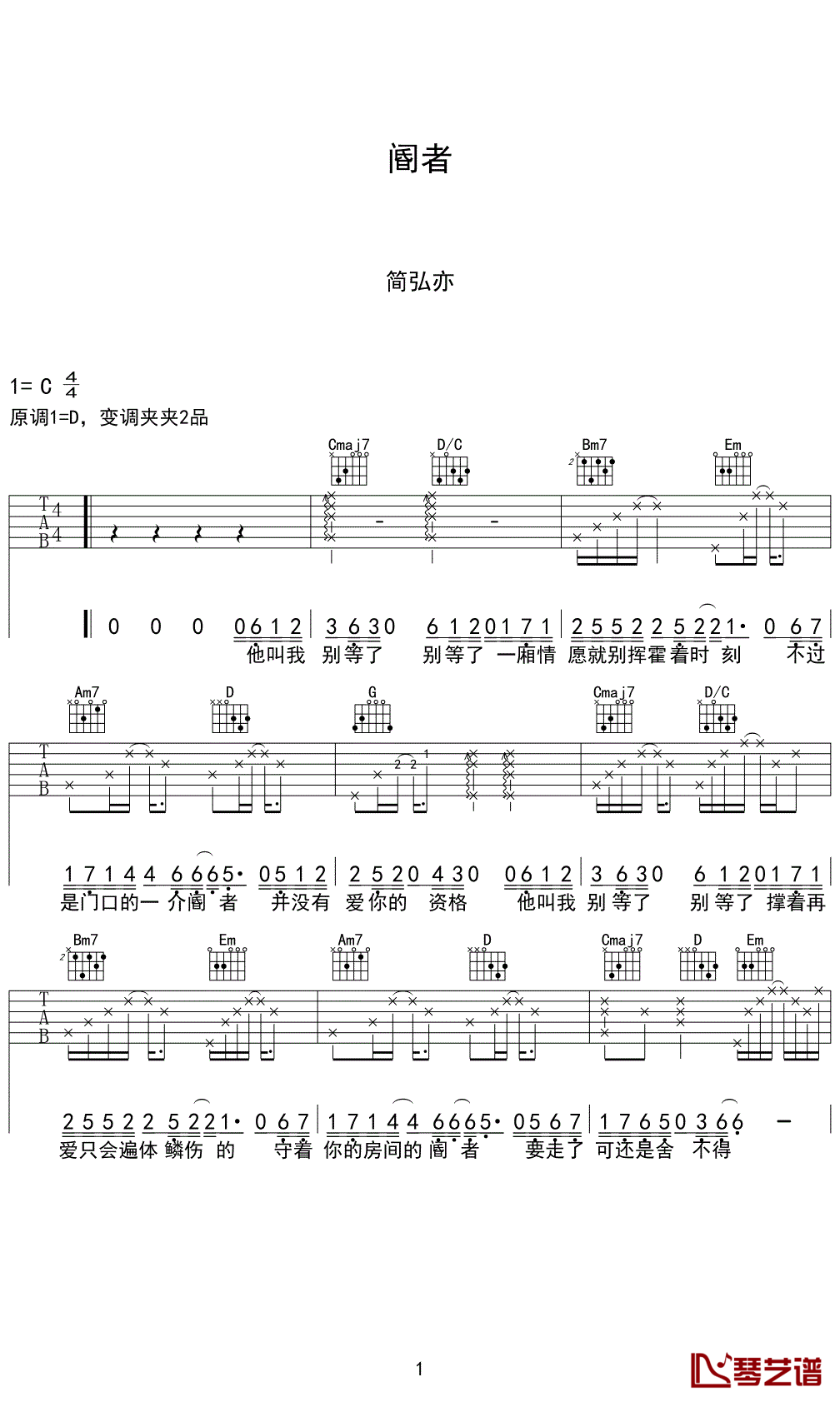 阍者吉他六线谱 简弘亦 琴艺谱 C调