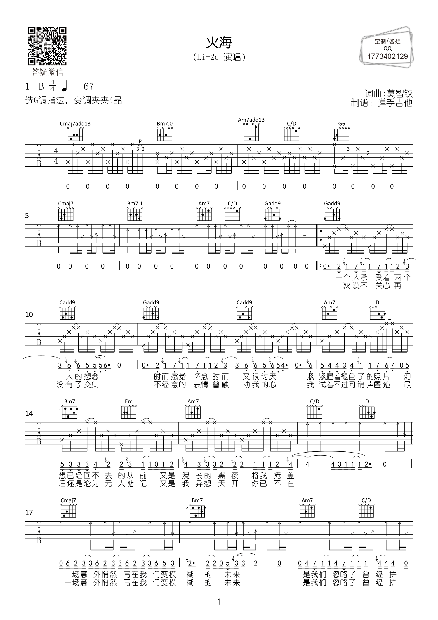 火海吉他六线谱 Li-2c 弹手吉他 G调