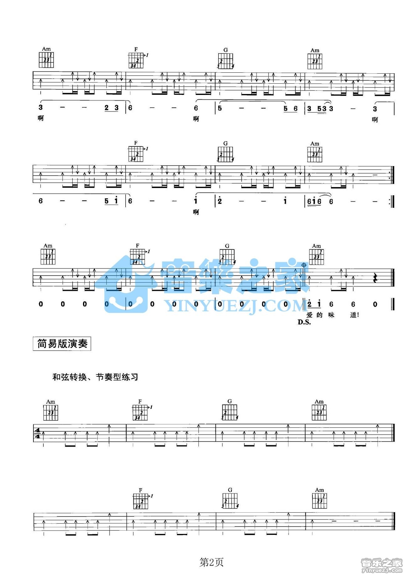 火苗吉他六线谱 格格 音乐之家 C调
