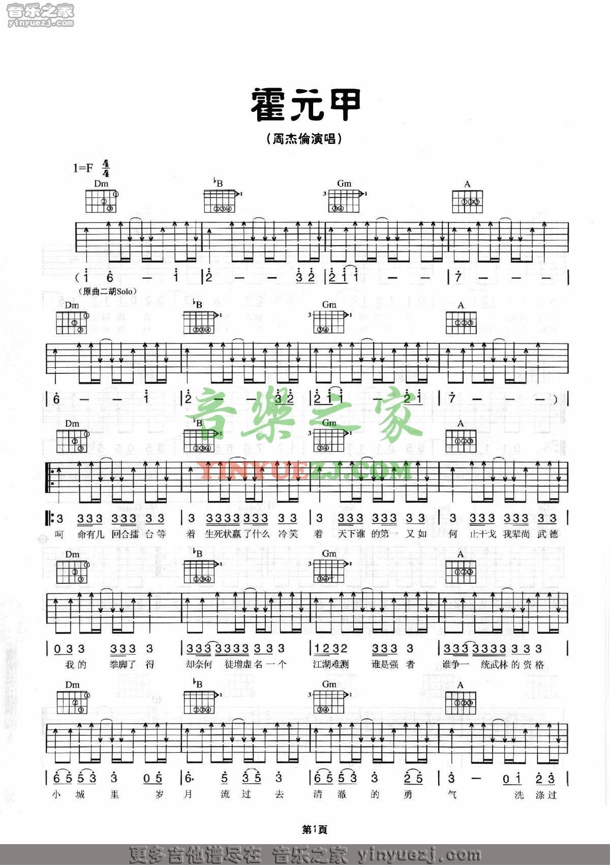 霍元甲吉他六线谱 周杰伦 音乐之家 F调
