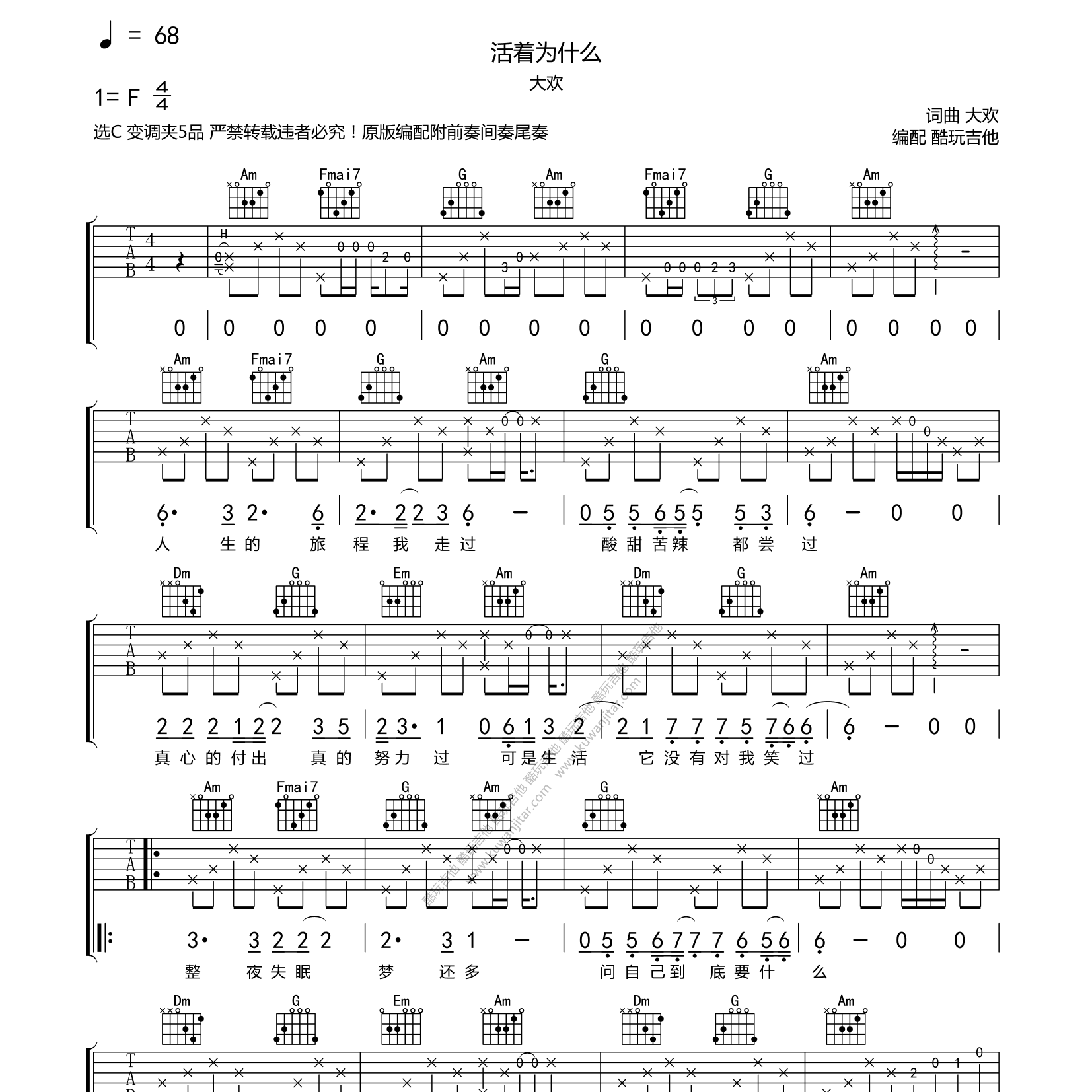 活着为什么吉他六线谱 大欢 酷玩吉他 C调